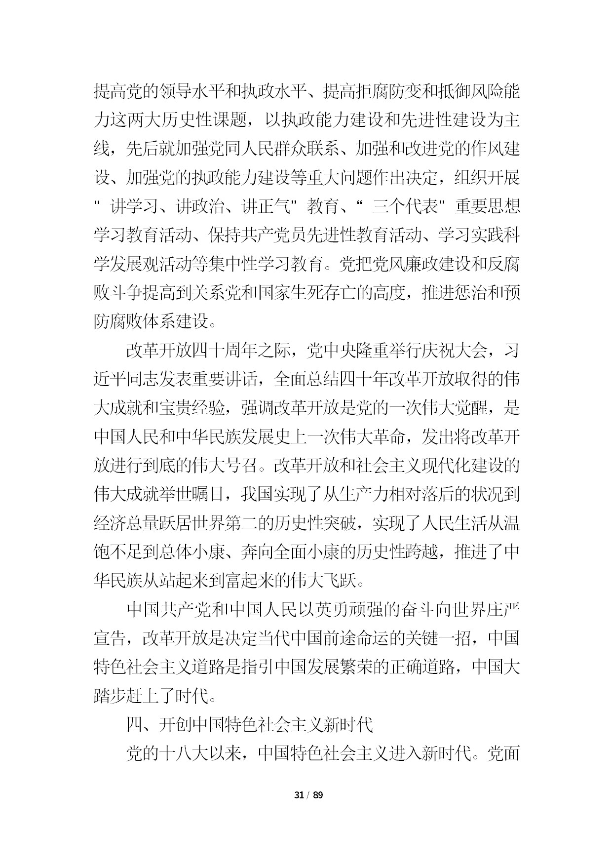 12.中建一局形势任务教育读本（2021年第12期-党的十九届六中全会精神专题）-033.jpg