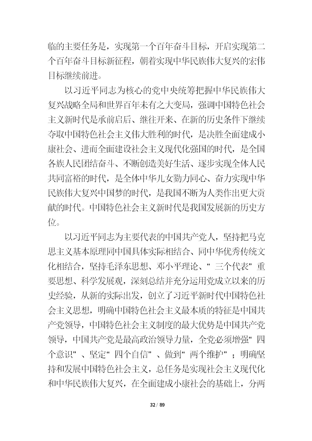 12.中建一局形势任务教育读本（2021年第12期-党的十九届六中全会精神专题）-034.jpg