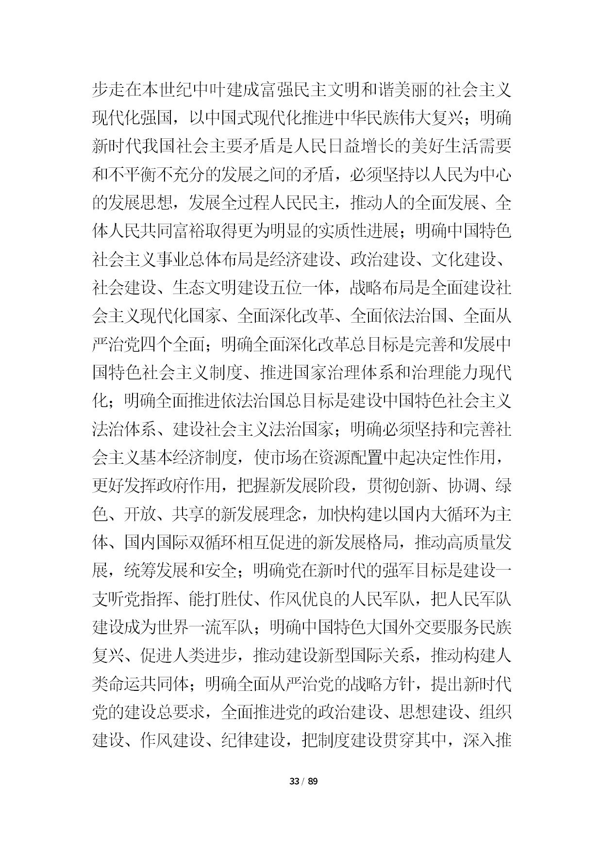 12.中建一局形势任务教育读本（2021年第12期-党的十九届六中全会精神专题）-035.jpg