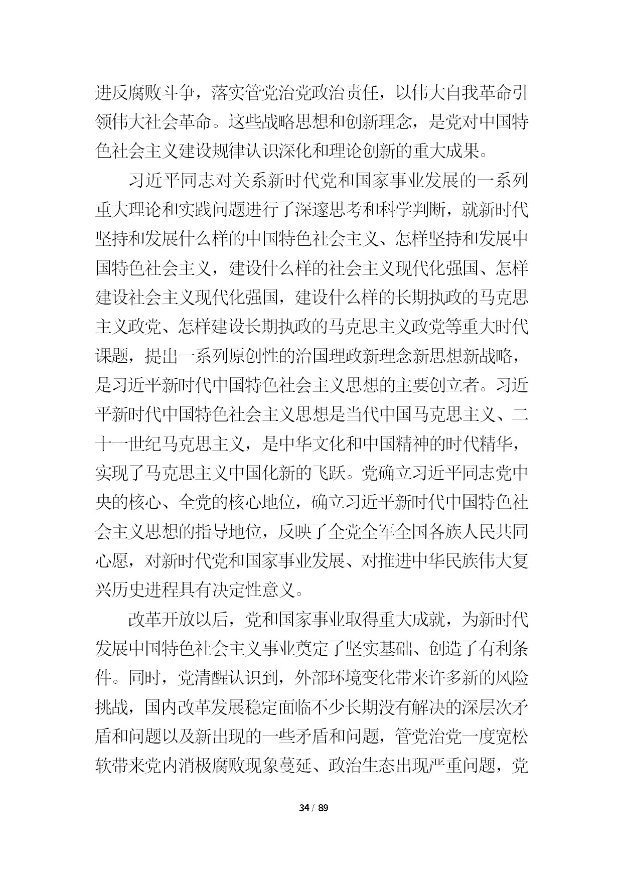 12.中建一局形势任务教育读本（2021年第12期-党的十九届六中全会精神专题）-036.jpg