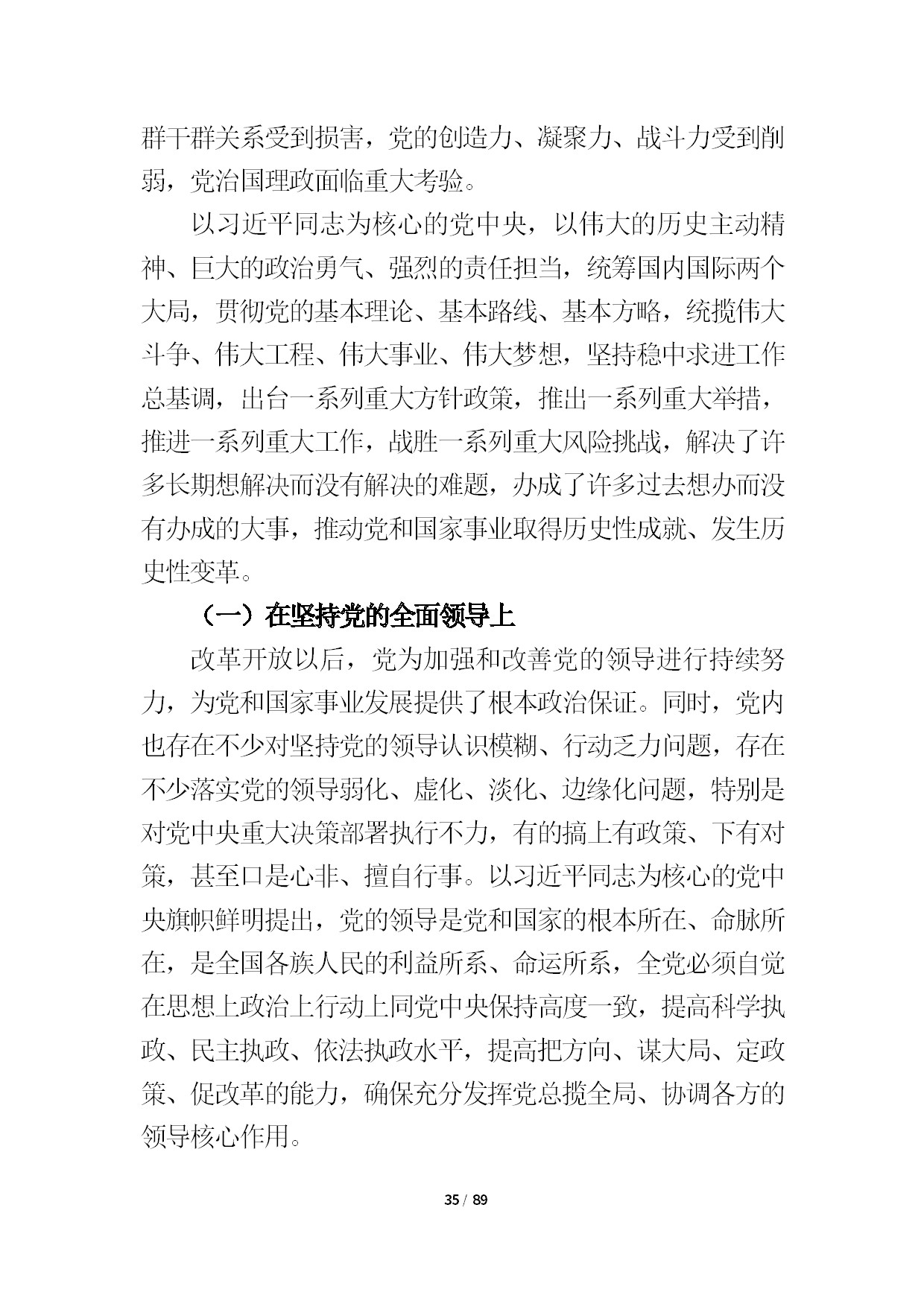12.中建一局形势任务教育读本（2021年第12期-党的十九届六中全会精神专题）-037.jpg