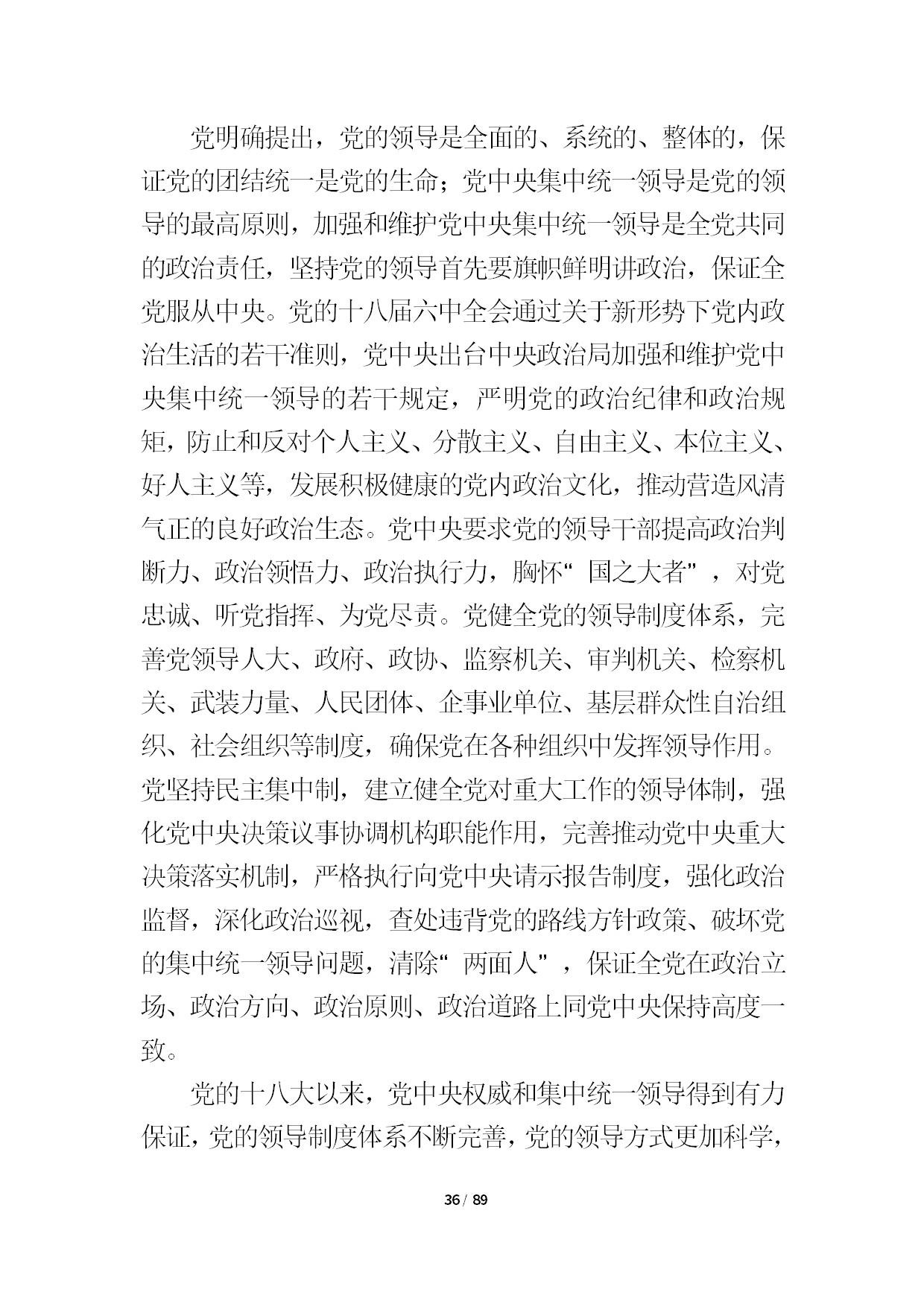 12.中建一局形势任务教育读本（2021年第12期-党的十九届六中全会精神专题）-038.jpg