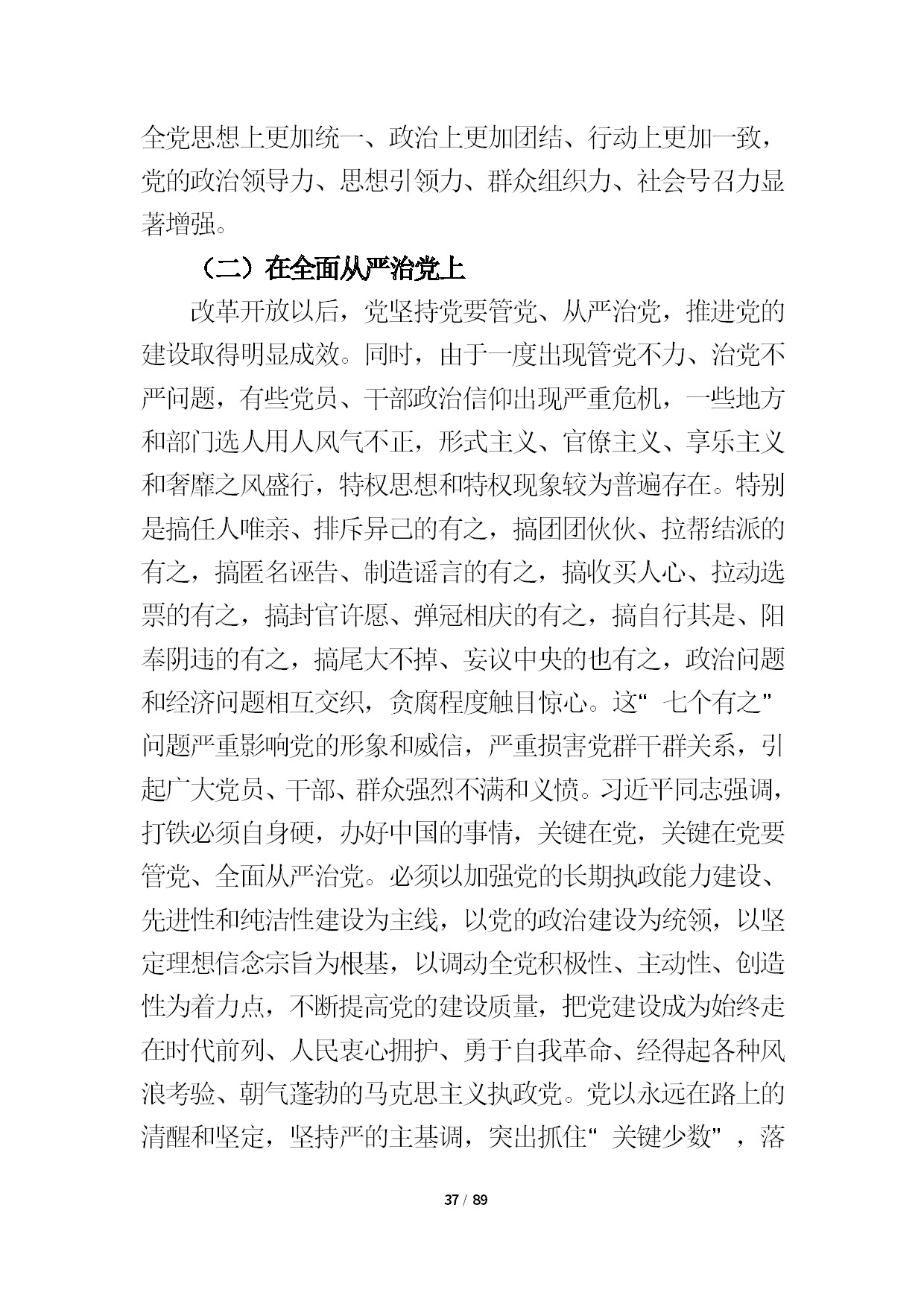 12.中建一局形势任务教育读本（2021年第12期-党的十九届六中全会精神专题）-039.jpg