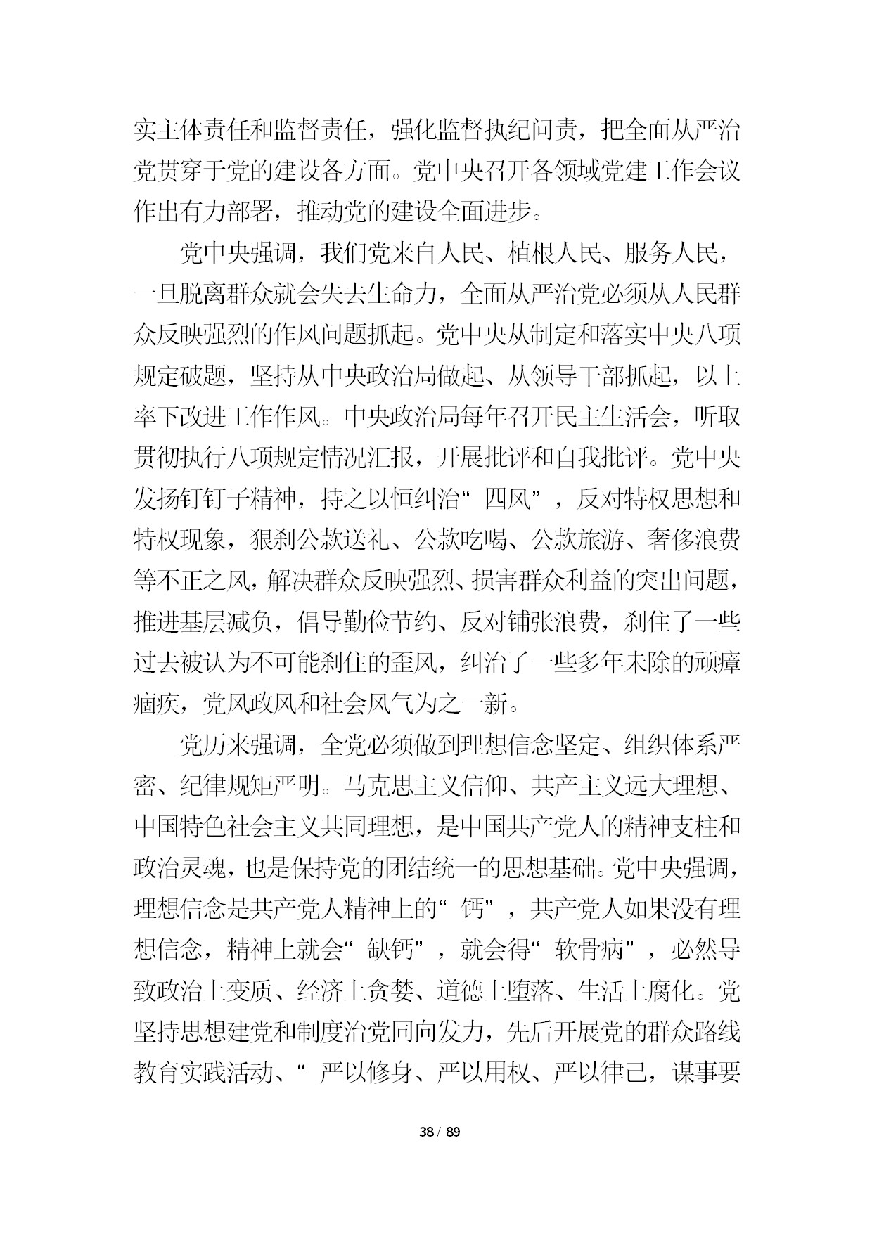 12.中建一局形势任务教育读本（2021年第12期-党的十九届六中全会精神专题）-040.jpg