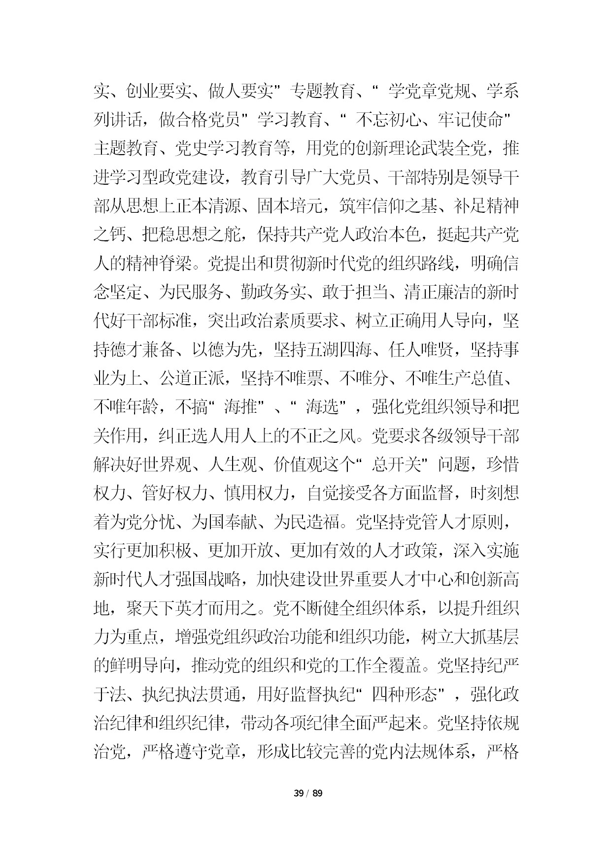 12.中建一局形势任务教育读本（2021年第12期-党的十九届六中全会精神专题）-041.jpg