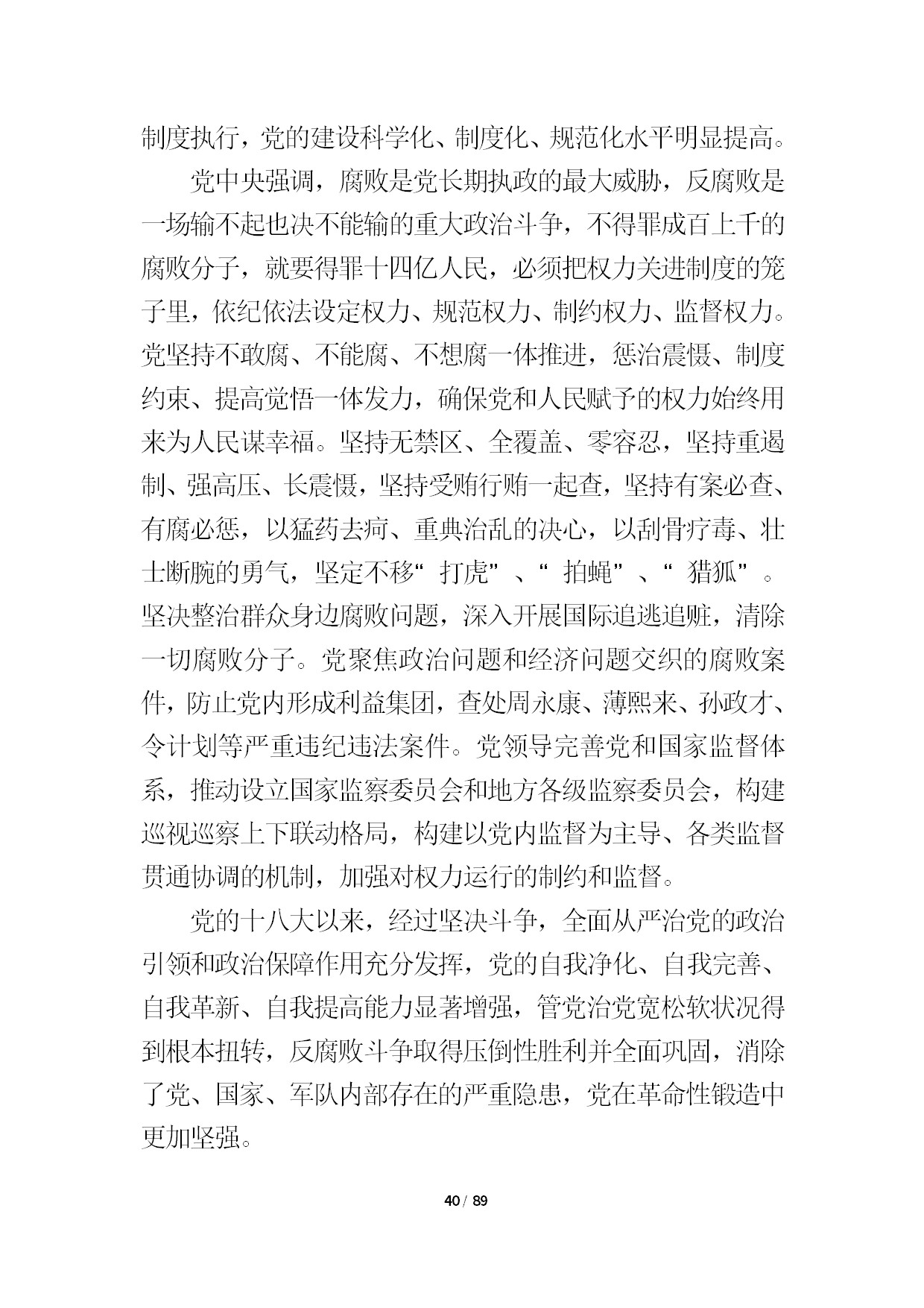 12.中建一局形势任务教育读本（2021年第12期-党的十九届六中全会精神专题）-042.jpg