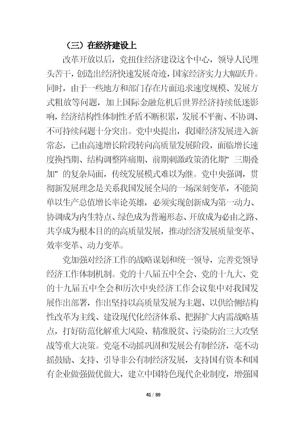 12.中建一局形势任务教育读本（2021年第12期-党的十九届六中全会精神专题）-043.jpg