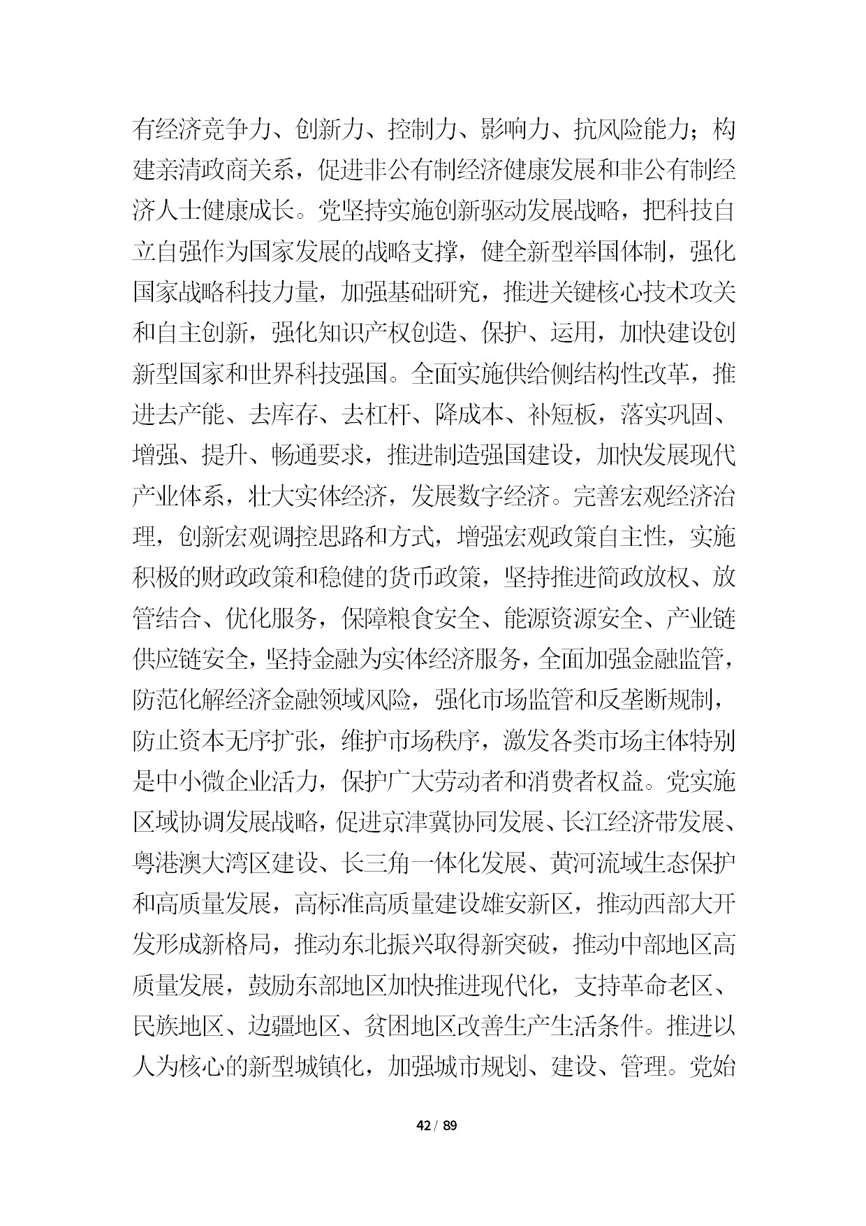 12.中建一局形势任务教育读本（2021年第12期-党的十九届六中全会精神专题）-044.jpg