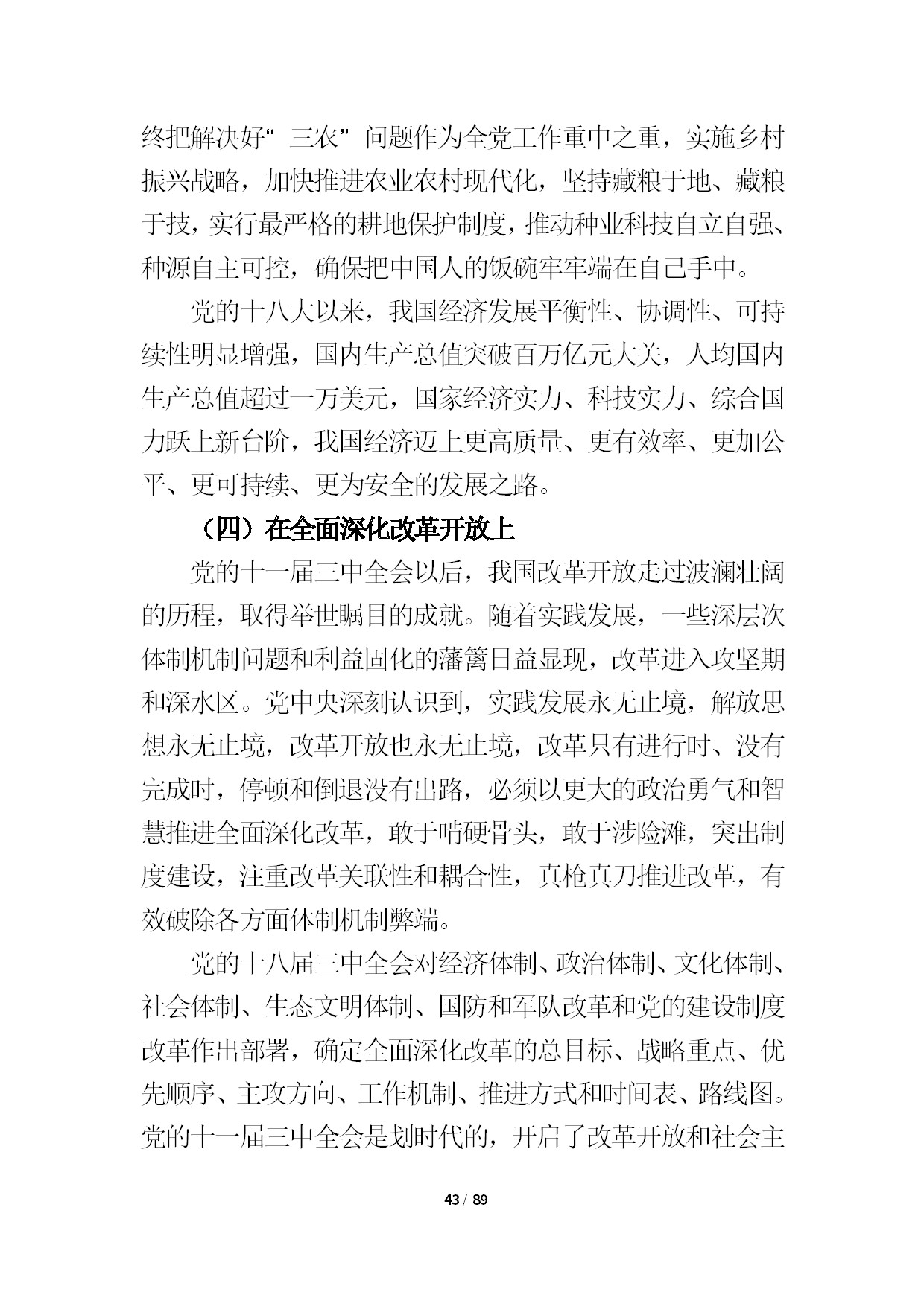 12.中建一局形势任务教育读本（2021年第12期-党的十九届六中全会精神专题）-045.jpg