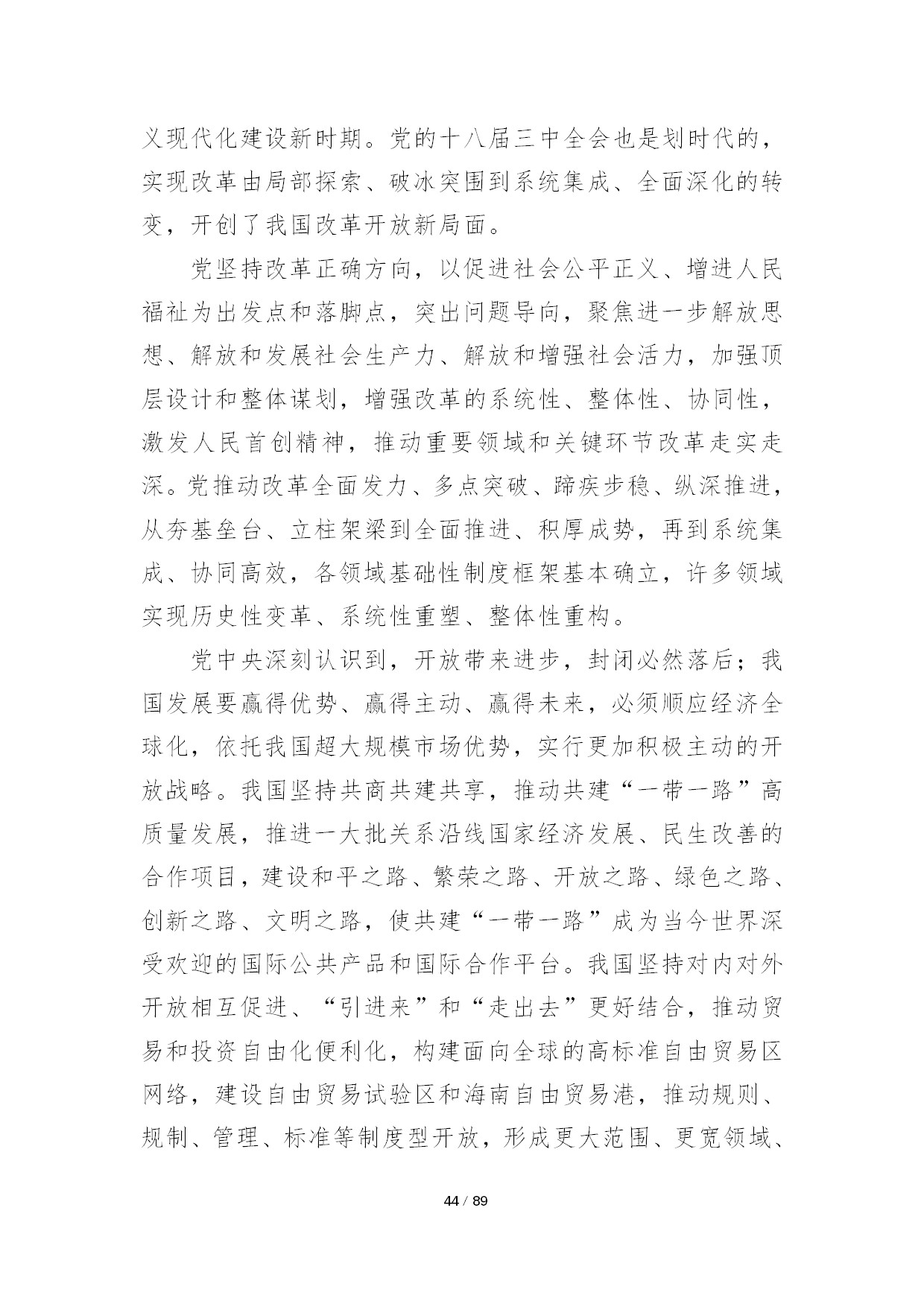 12.中建一局形势任务教育读本（2021年第12期-党的十九届六中全会精神专题）-046.jpg