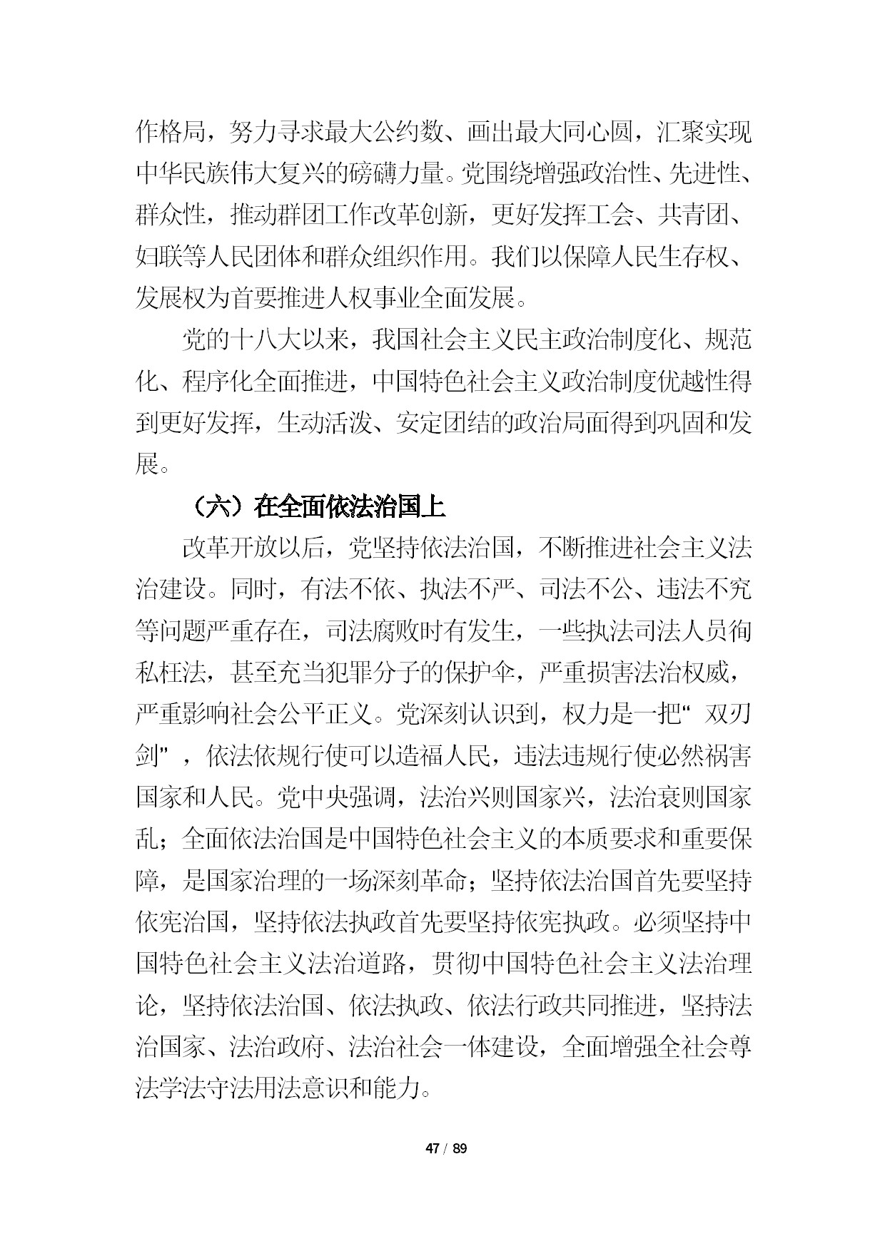 12.中建一局形势任务教育读本（2021年第12期-党的十九届六中全会精神专题）-049.jpg