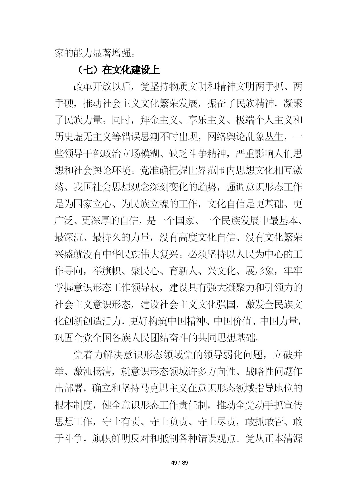 12.中建一局形势任务教育读本（2021年第12期-党的十九届六中全会精神专题）-051.jpg
