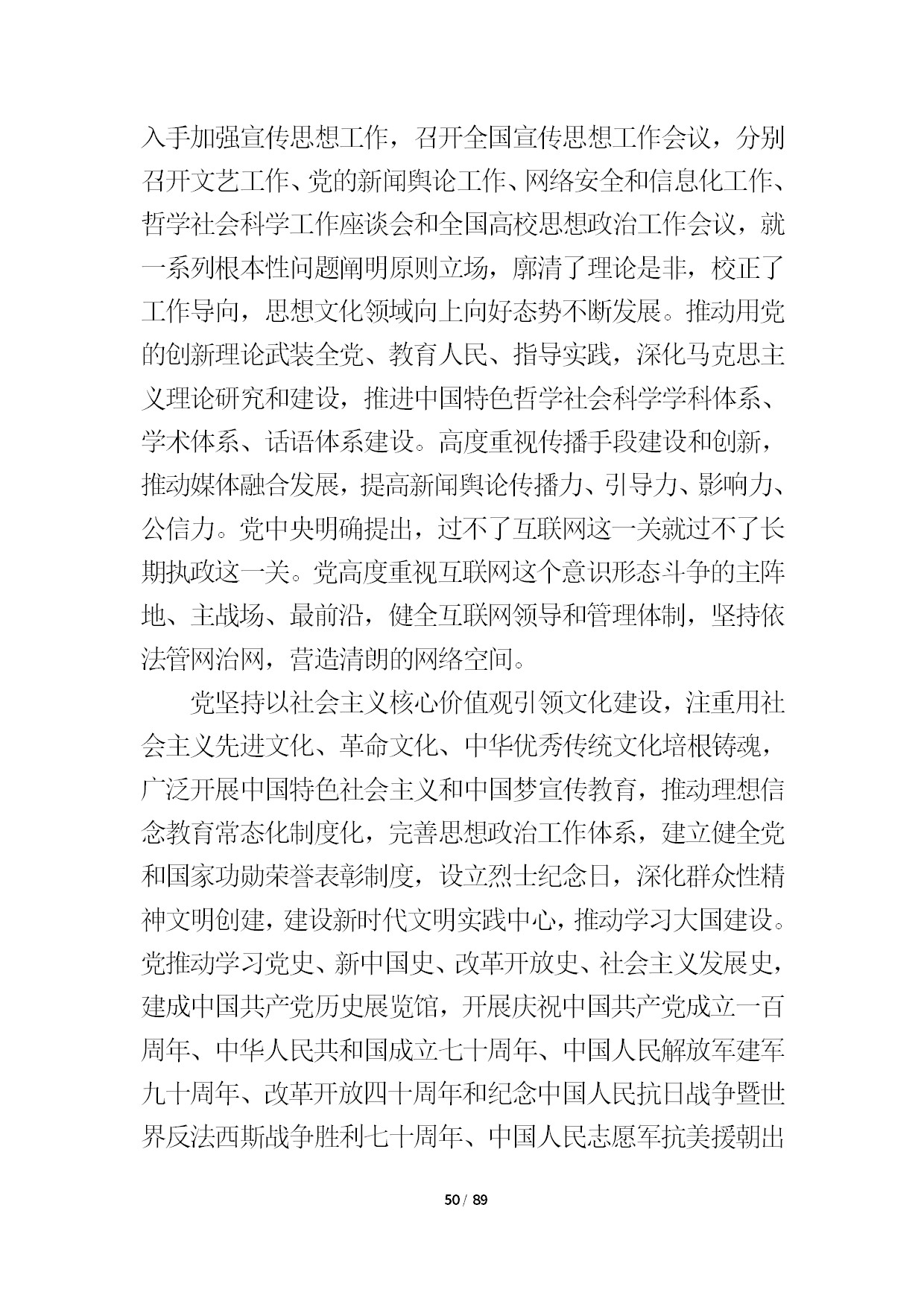 12.中建一局形势任务教育读本（2021年第12期-党的十九届六中全会精神专题）-052.jpg