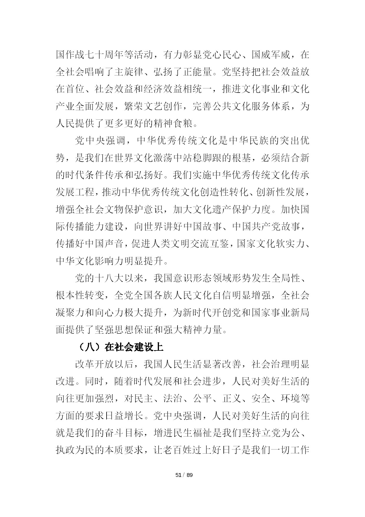12.中建一局形势任务教育读本（2021年第12期-党的十九届六中全会精神专题）-053.jpg