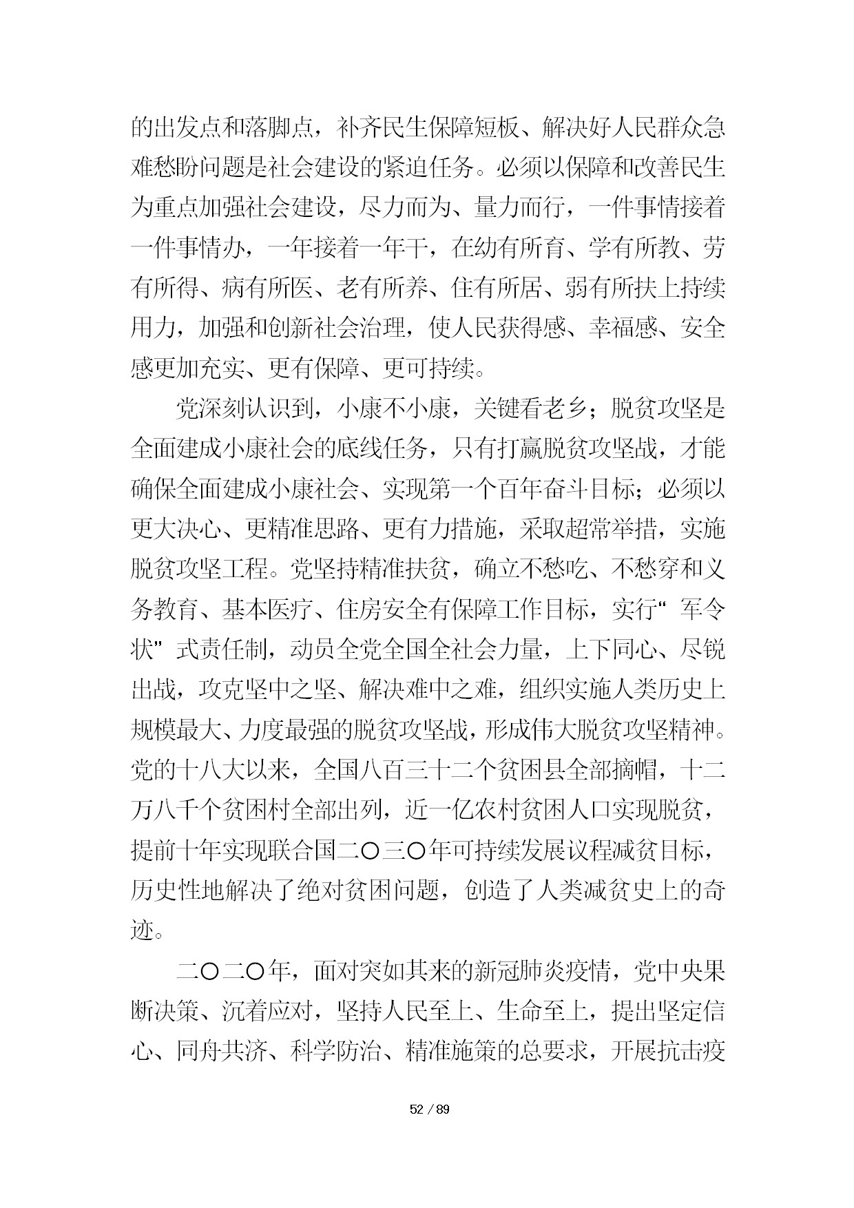 12.中建一局形势任务教育读本（2021年第12期-党的十九届六中全会精神专题）-054.jpg