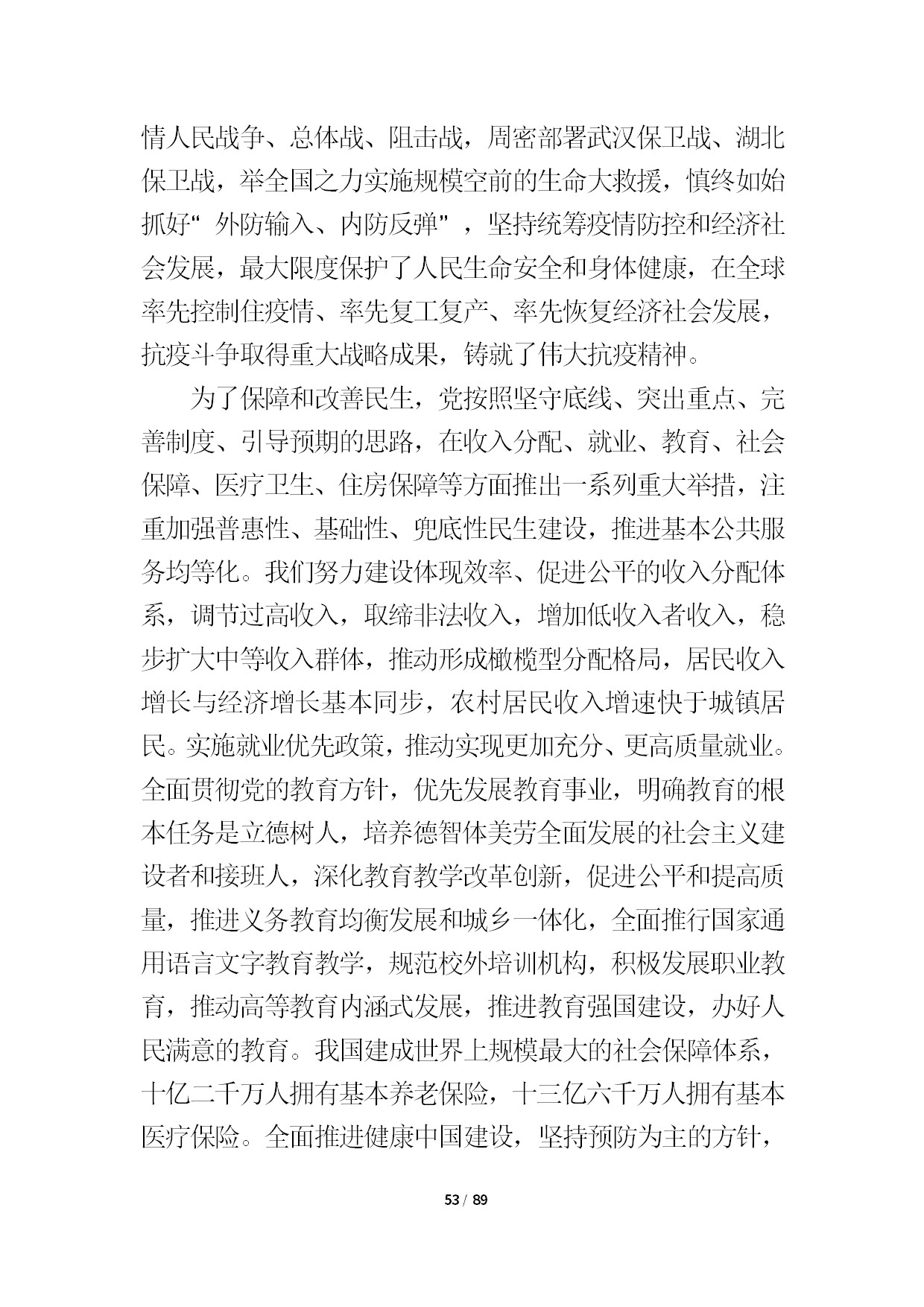 12.中建一局形势任务教育读本（2021年第12期-党的十九届六中全会精神专题）-055.jpg