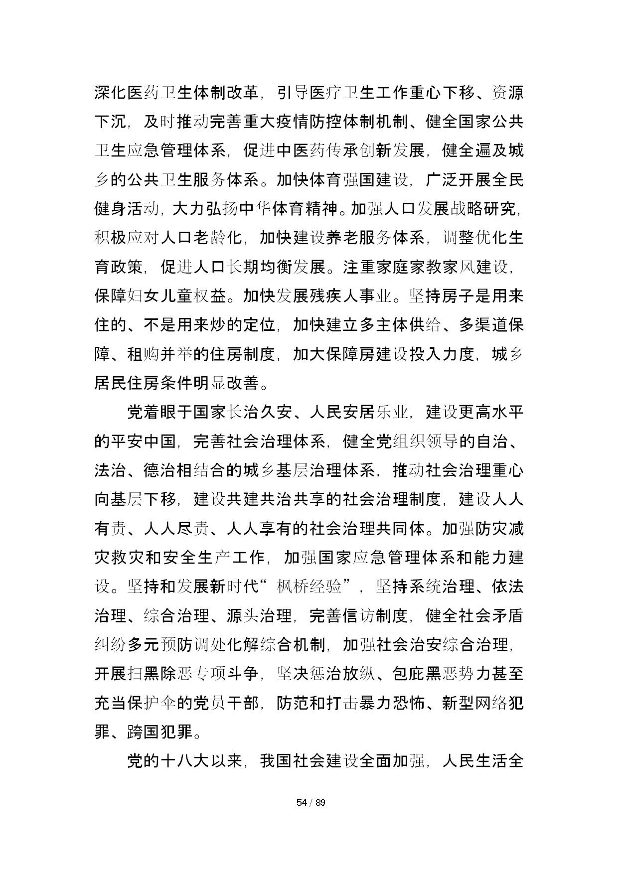 12.中建一局形势任务教育读本（2021年第12期-党的十九届六中全会精神专题）-056.jpg