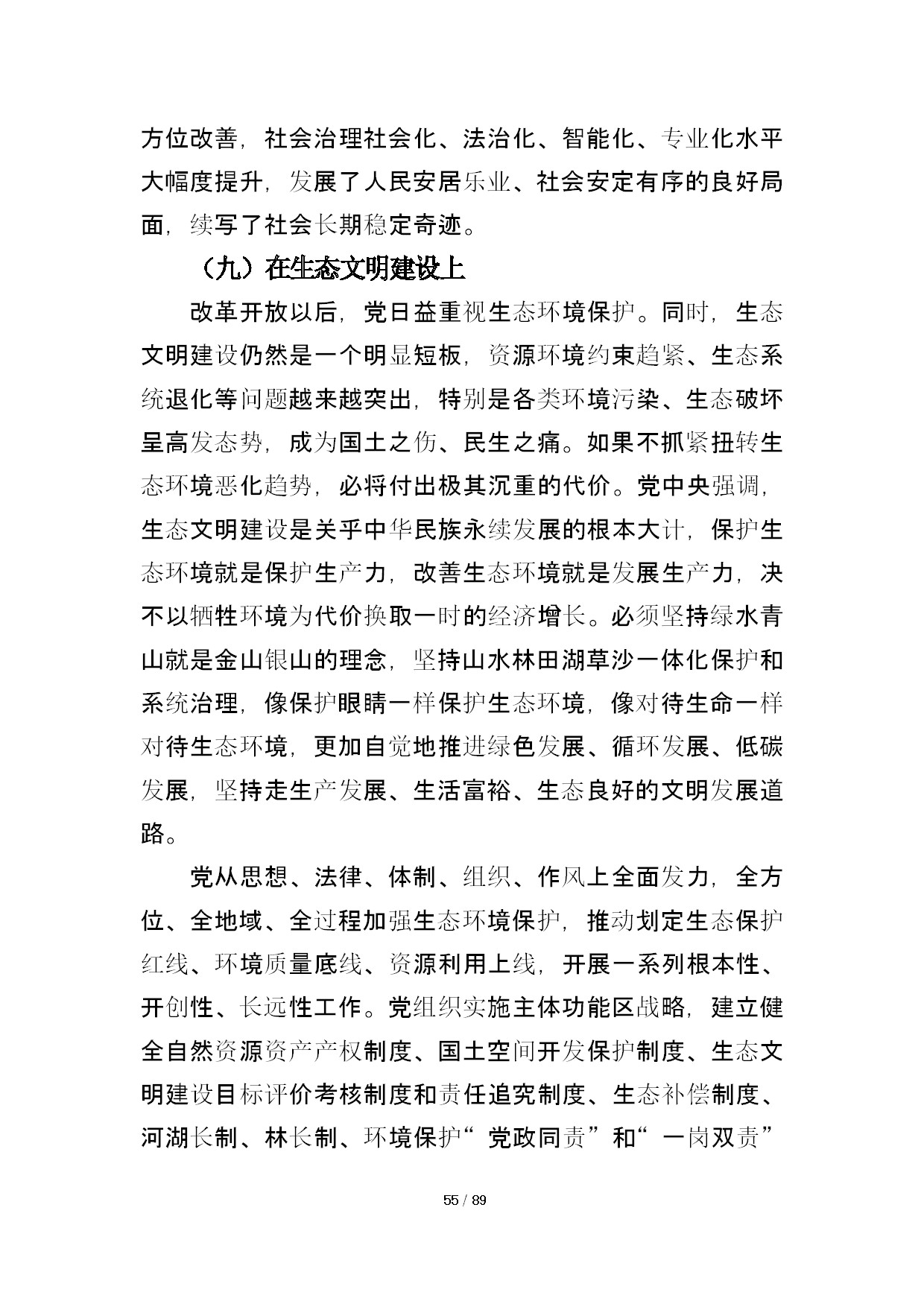 12.中建一局形势任务教育读本（2021年第12期-党的十九届六中全会精神专题）-057.jpg