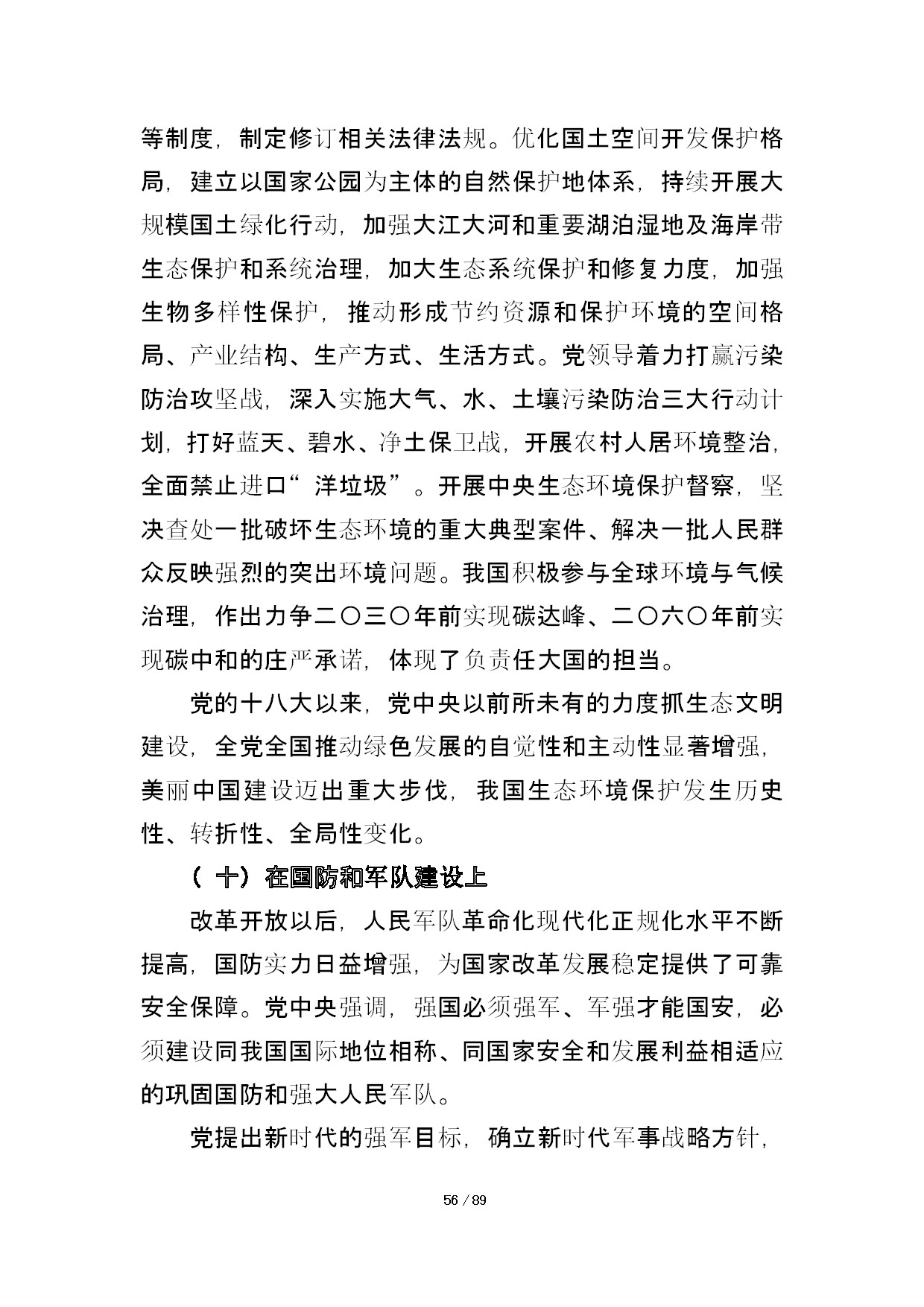 12.中建一局形势任务教育读本（2021年第12期-党的十九届六中全会精神专题）-058.jpg