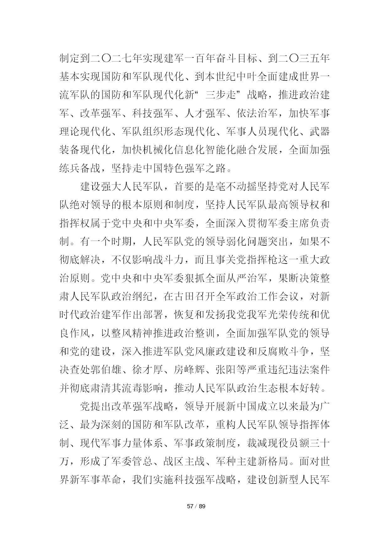 12.中建一局形势任务教育读本（2021年第12期-党的十九届六中全会精神专题）-059.jpg