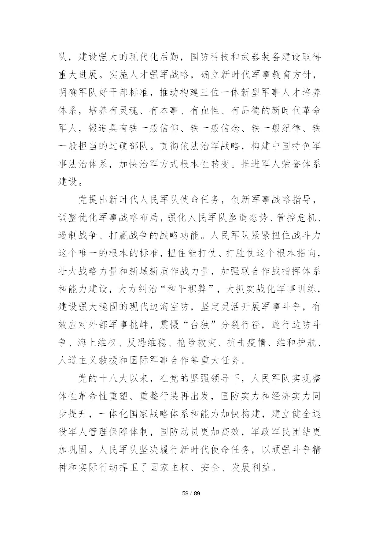 12.中建一局形势任务教育读本（2021年第12期-党的十九届六中全会精神专题）-060.jpg