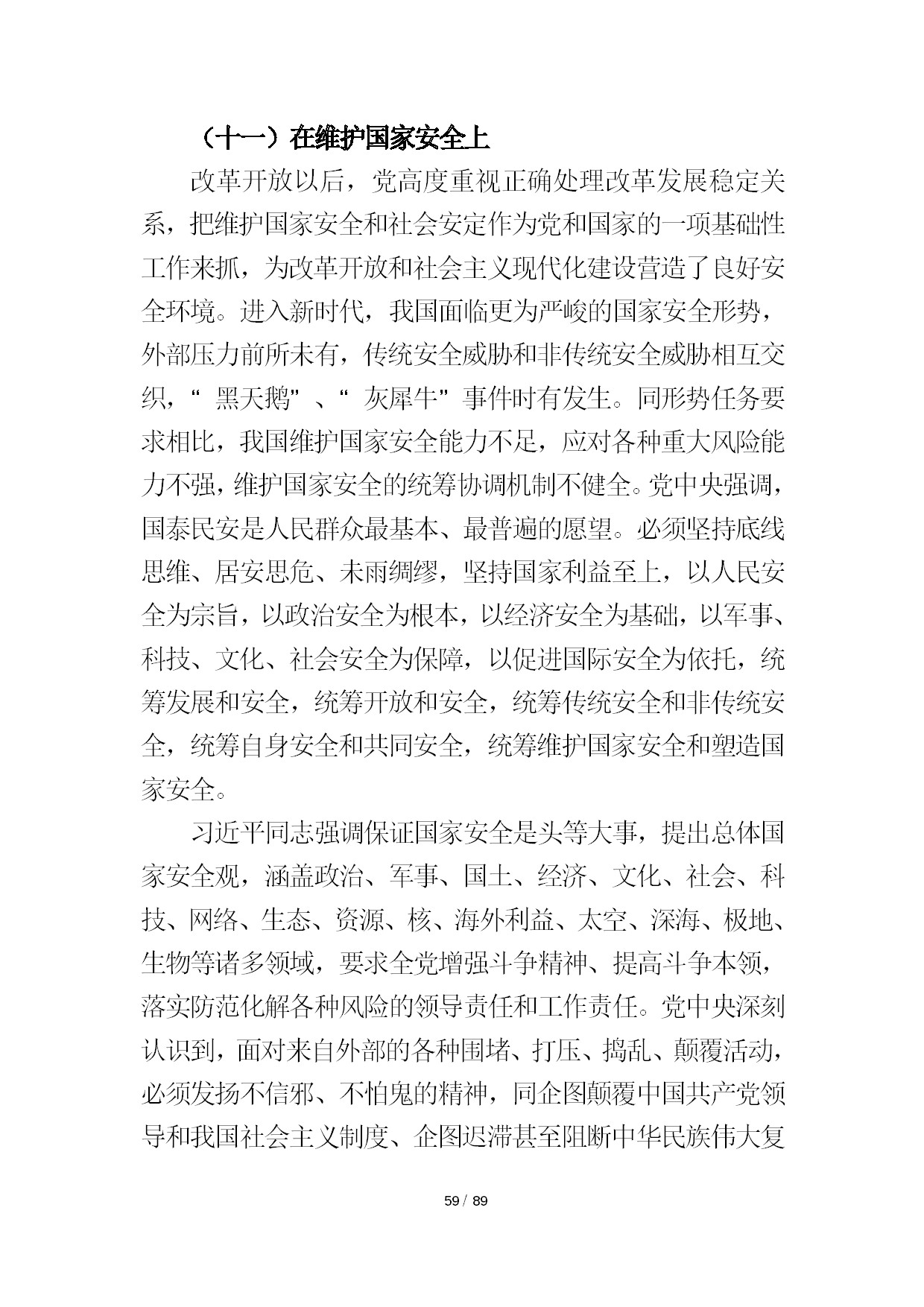 12.中建一局形势任务教育读本（2021年第12期-党的十九届六中全会精神专题）-061.jpg