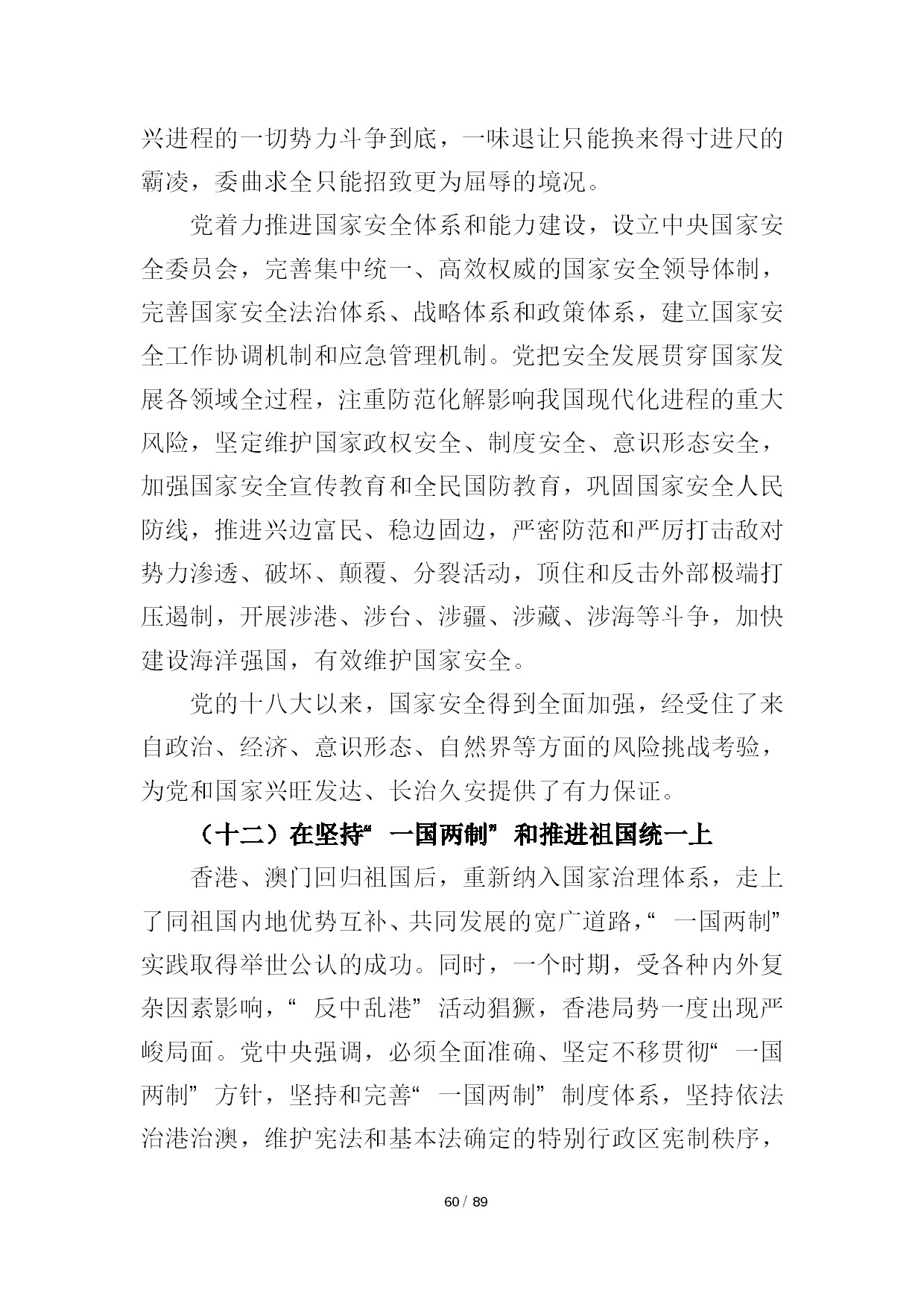 12.中建一局形势任务教育读本（2021年第12期-党的十九届六中全会精神专题）-062.jpg