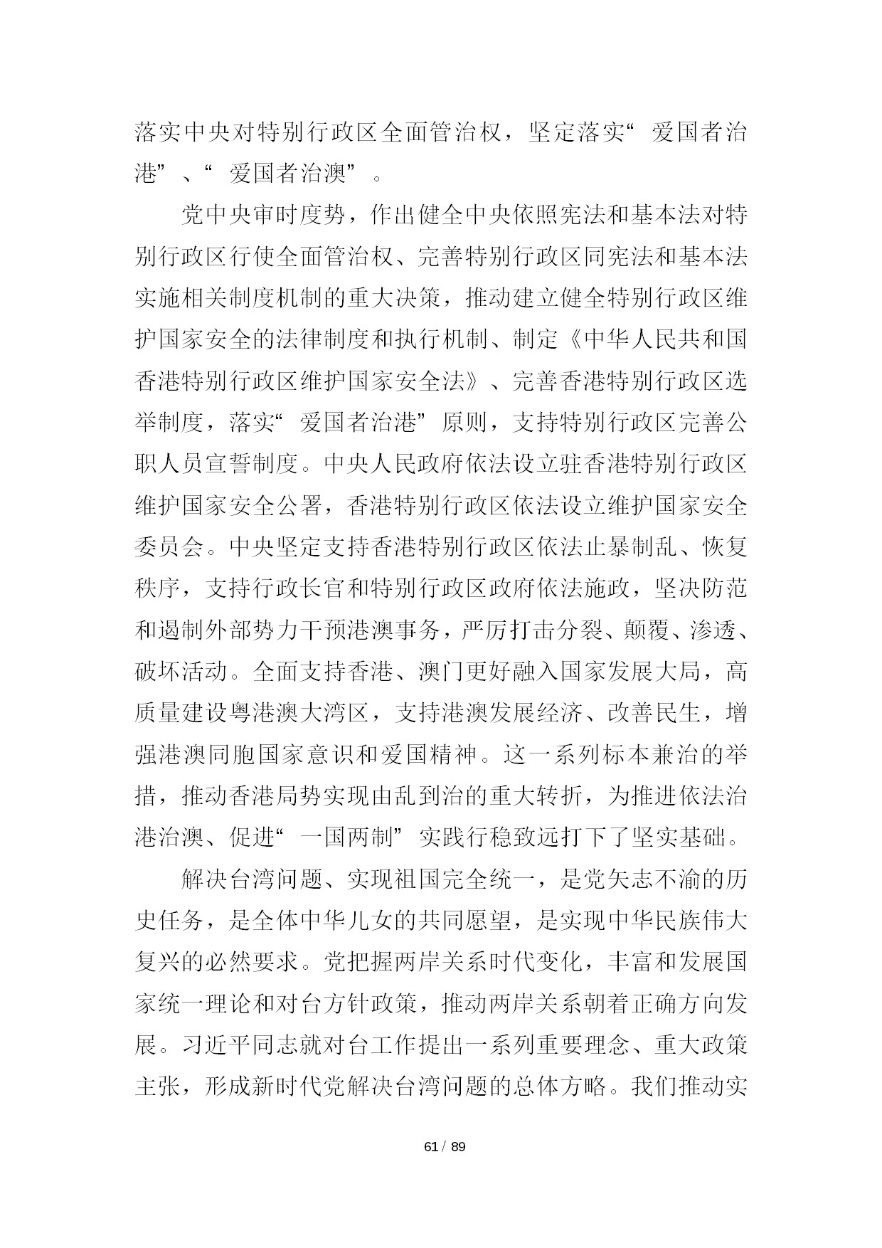 12.中建一局形势任务教育读本（2021年第12期-党的十九届六中全会精神专题）-063.jpg