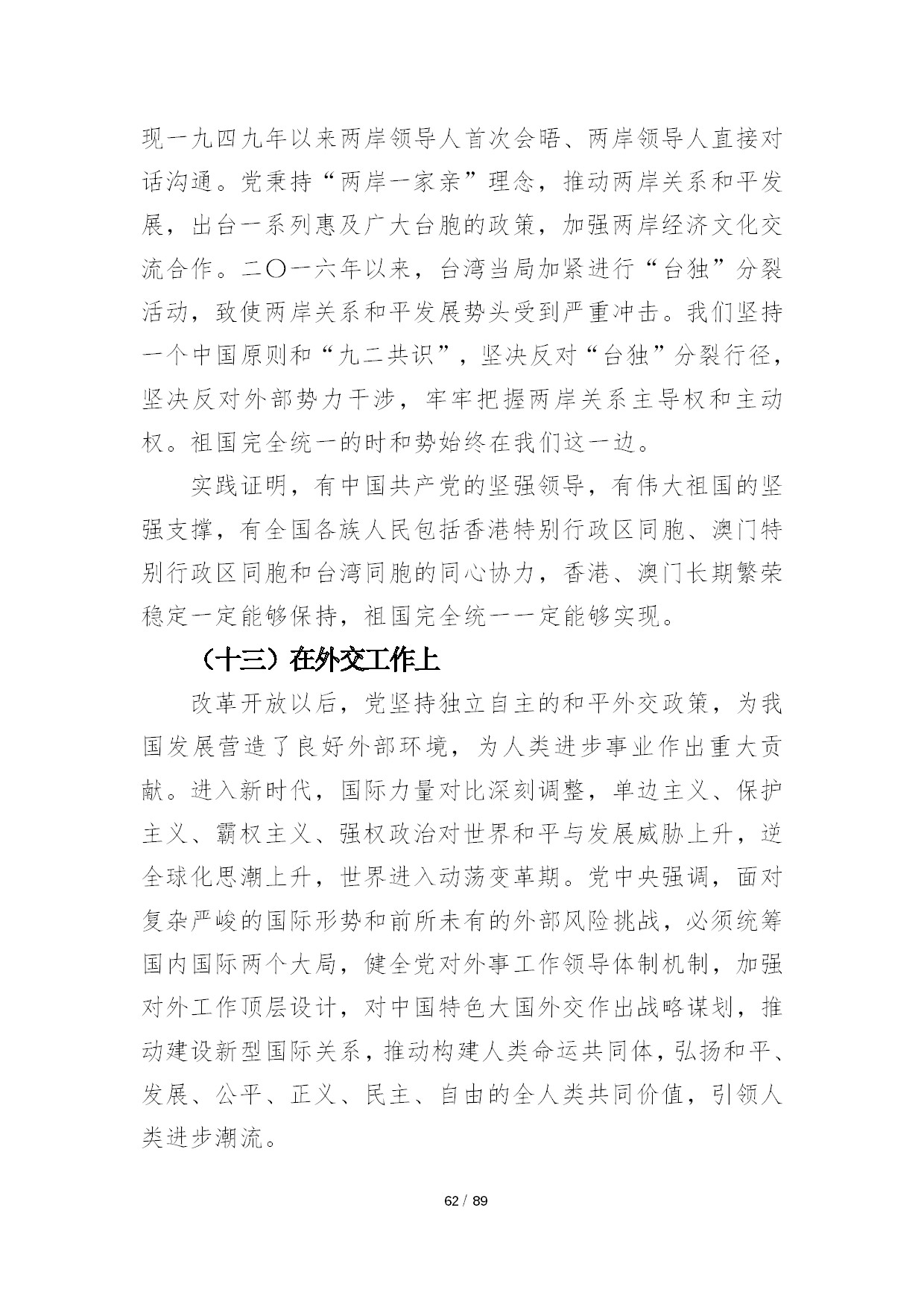 12.中建一局形势任务教育读本（2021年第12期-党的十九届六中全会精神专题）-064.jpg