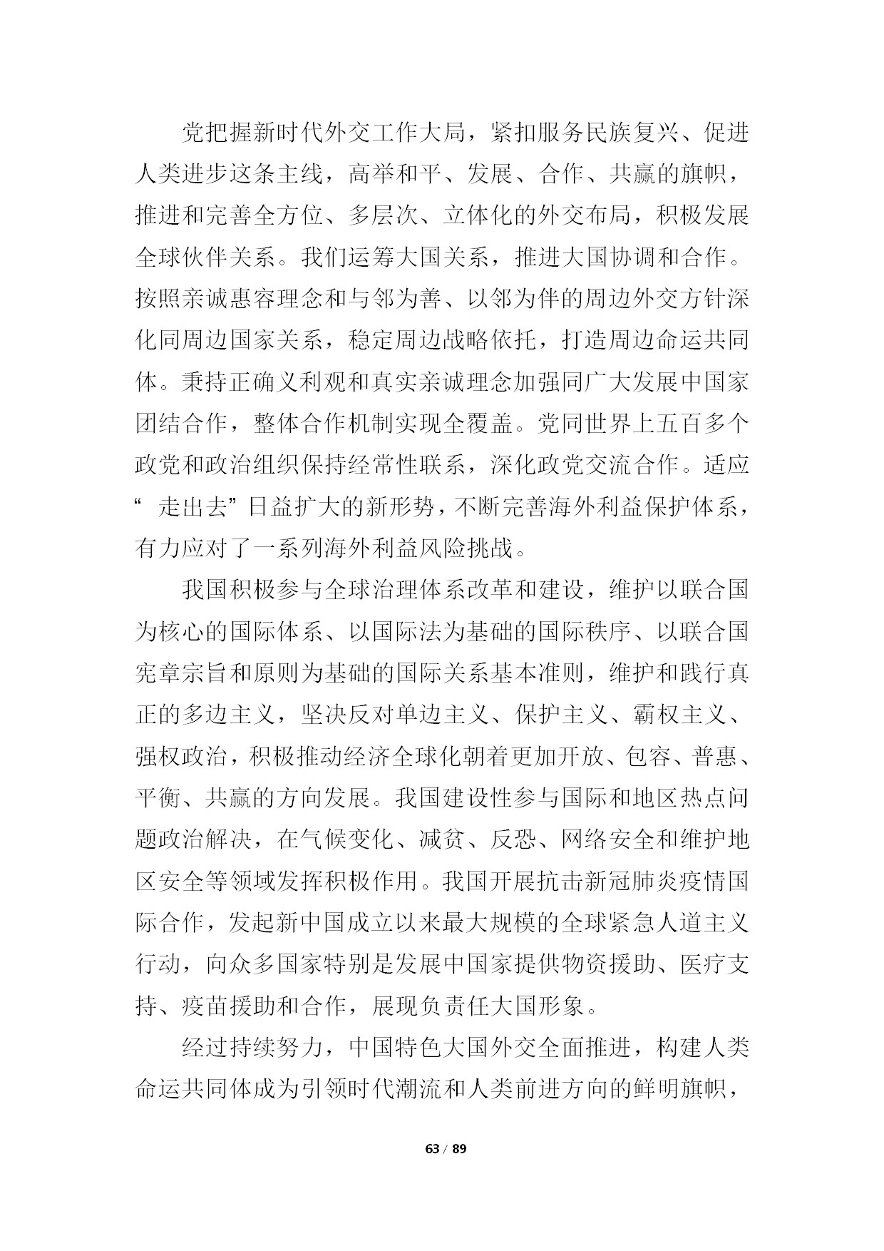 12.中建一局形势任务教育读本（2021年第12期-党的十九届六中全会精神专题）-065.jpg