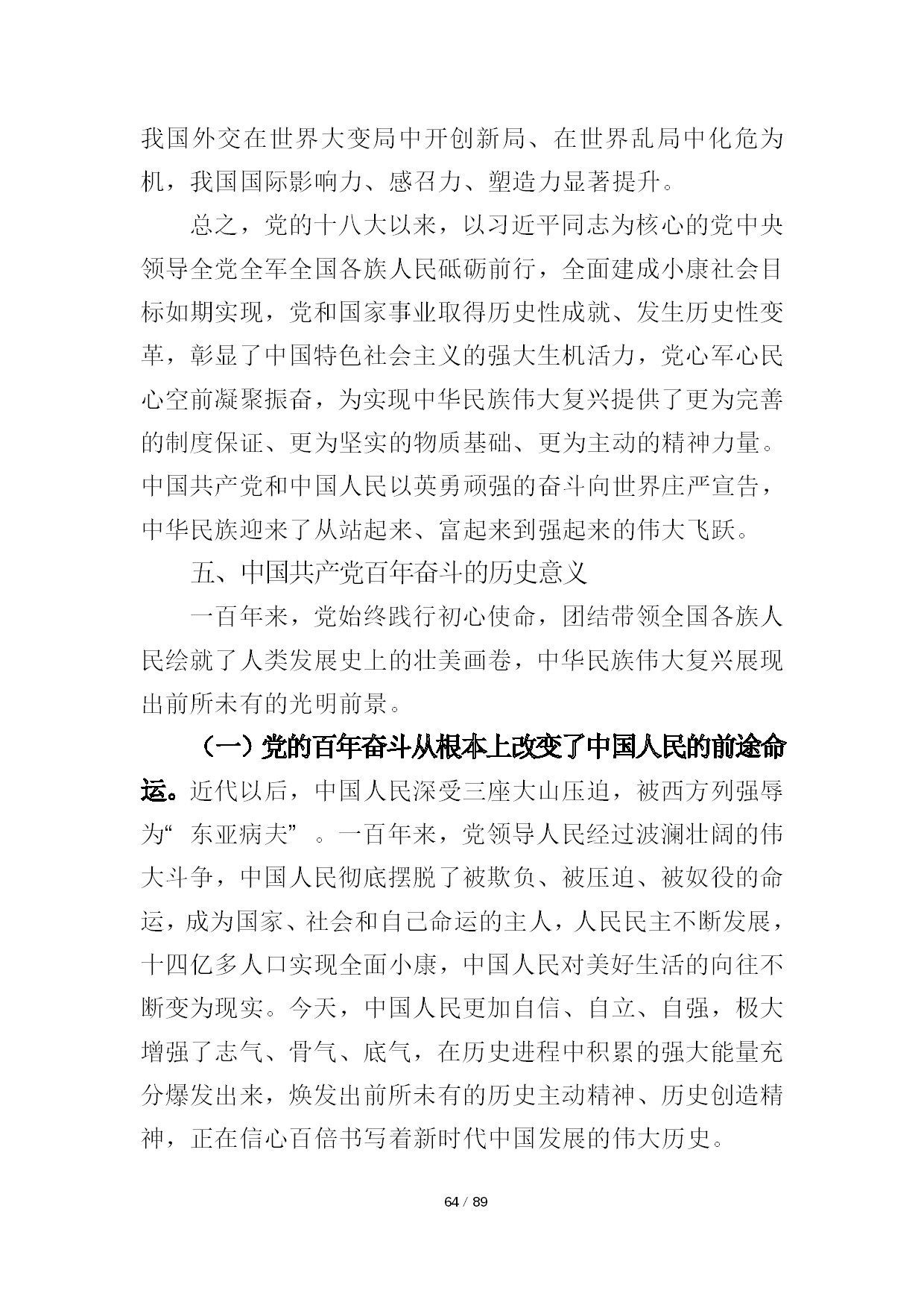 12.中建一局形势任务教育读本（2021年第12期-党的十九届六中全会精神专题）-066.jpg
