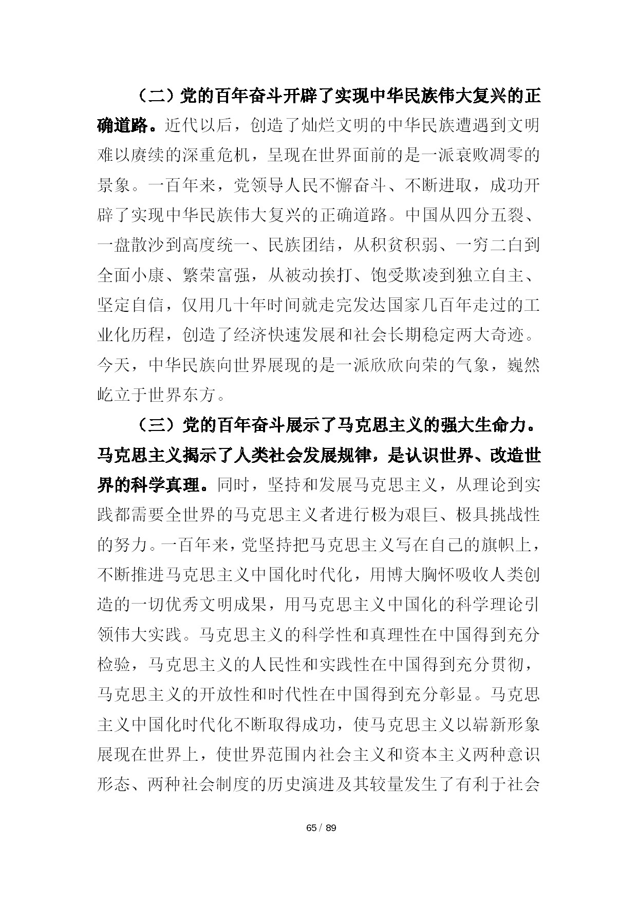 12.中建一局形势任务教育读本（2021年第12期-党的十九届六中全会精神专题）-067.jpg