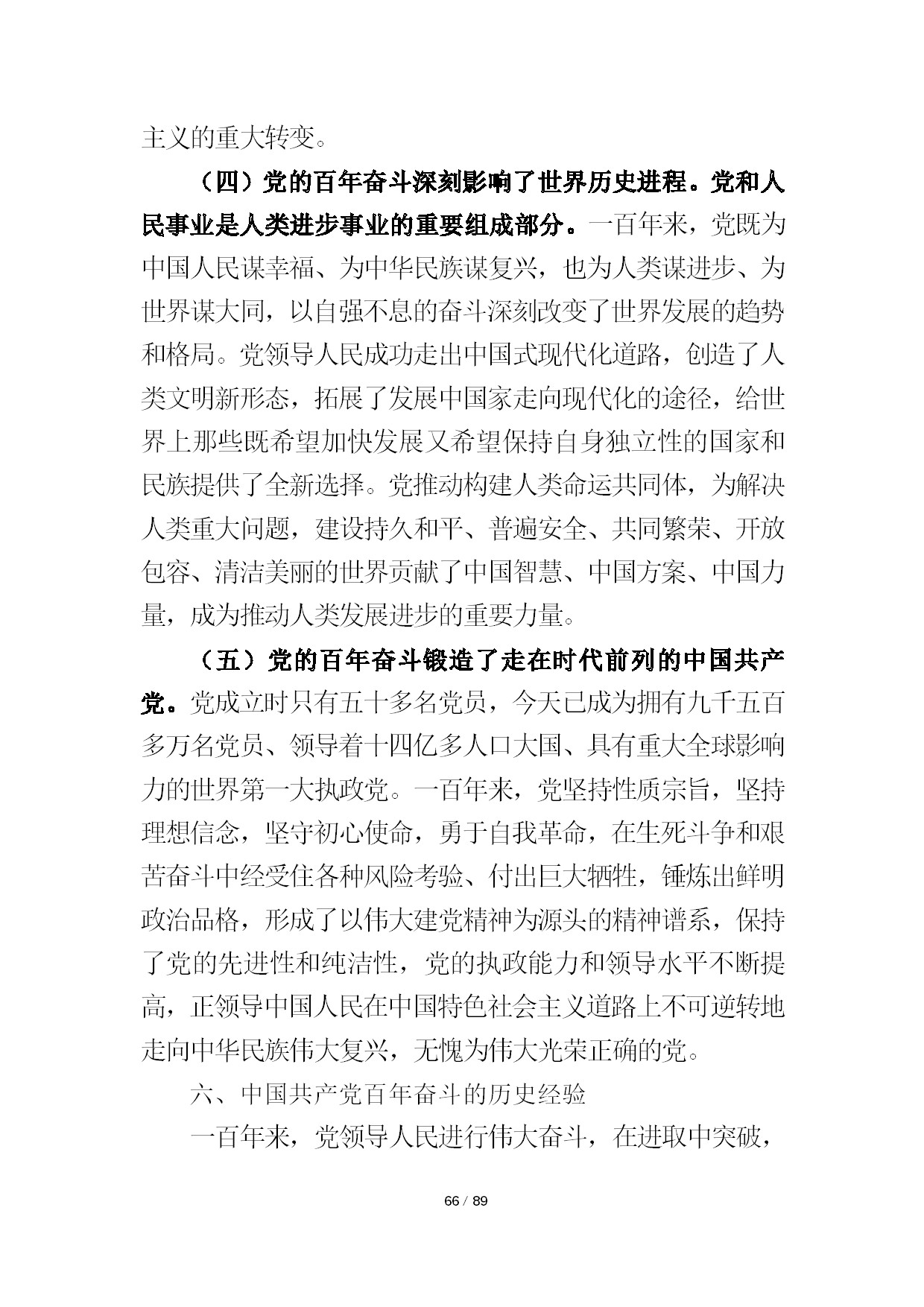 12.中建一局形势任务教育读本（2021年第12期-党的十九届六中全会精神专题）-068.jpg