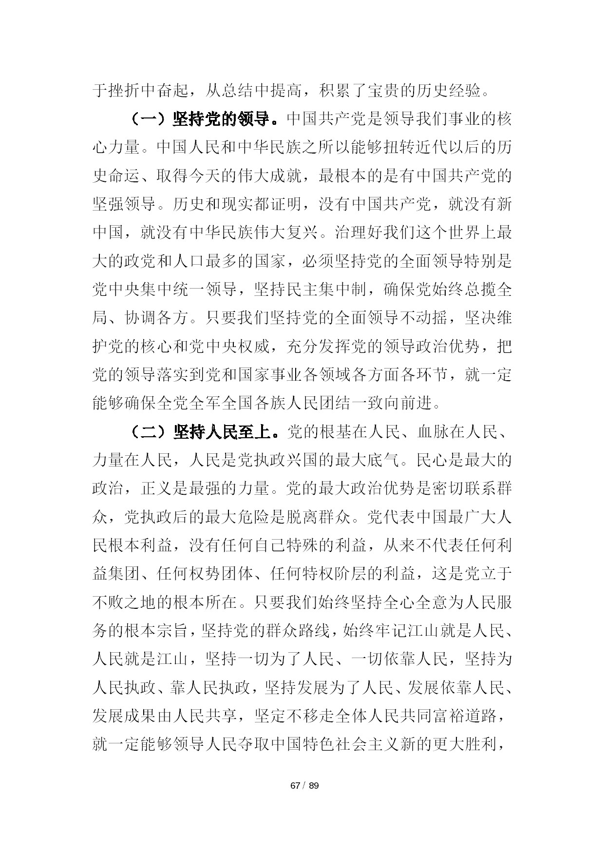 12.中建一局形势任务教育读本（2021年第12期-党的十九届六中全会精神专题）-069.jpg