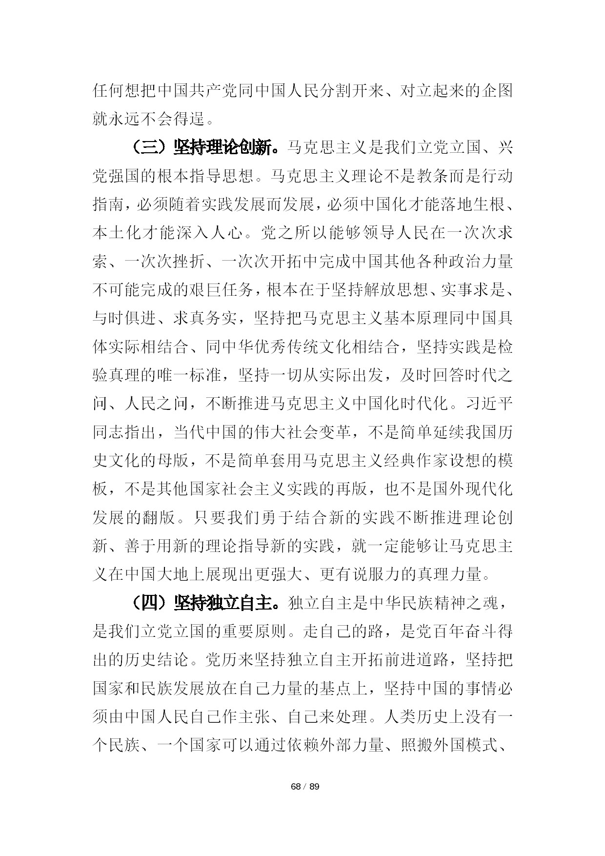 12.中建一局形势任务教育读本（2021年第12期-党的十九届六中全会精神专题）-070.jpg