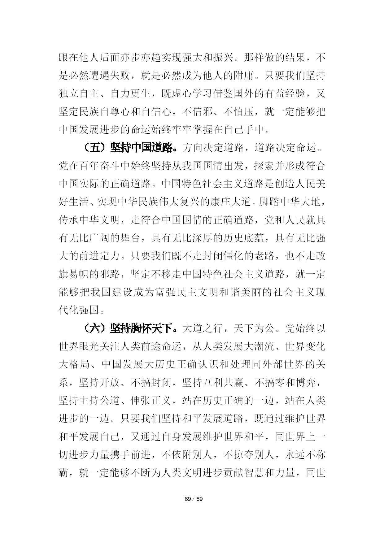 12.中建一局形势任务教育读本（2021年第12期-党的十九届六中全会精神专题）-071.jpg