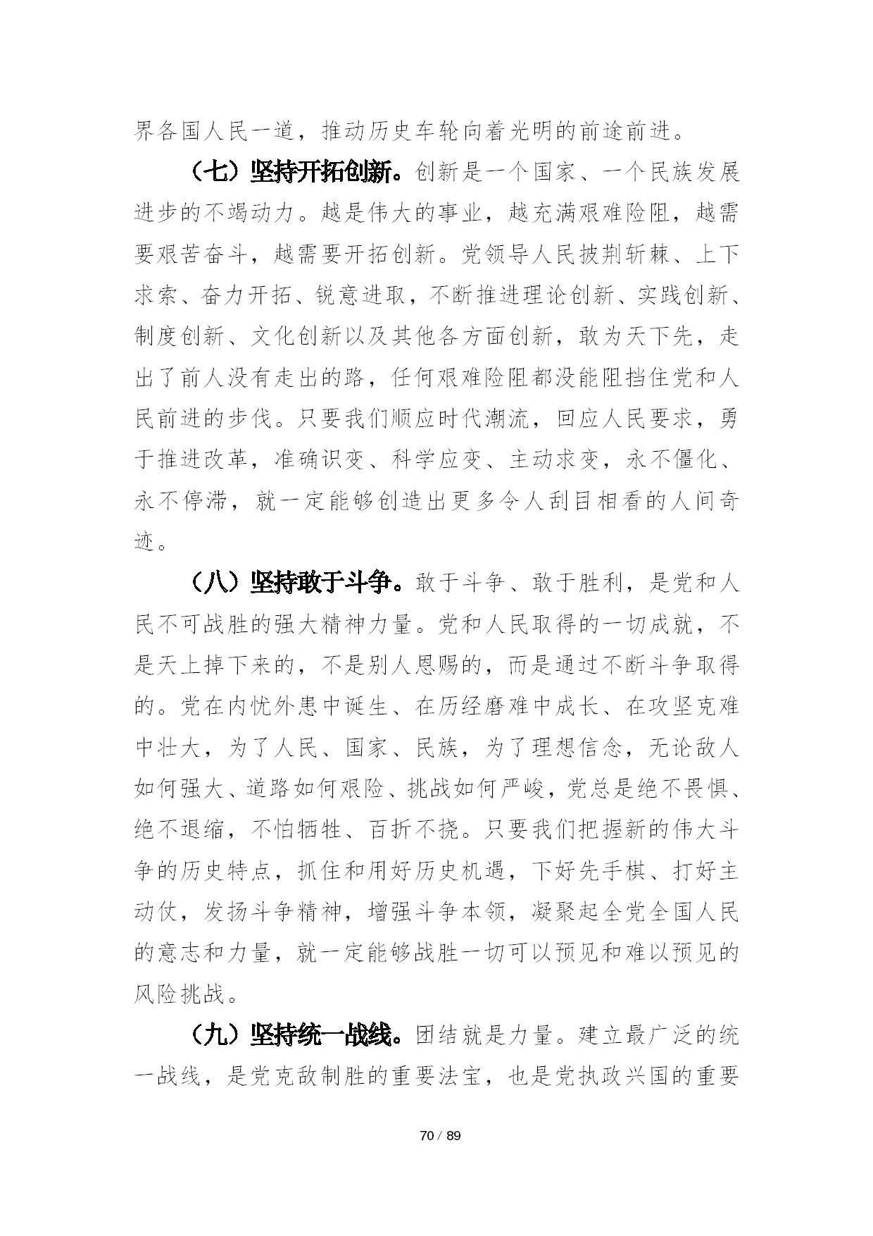 12.中建一局形势任务教育读本（2021年第12期-党的十九届六中全会精神专题）-072.jpg