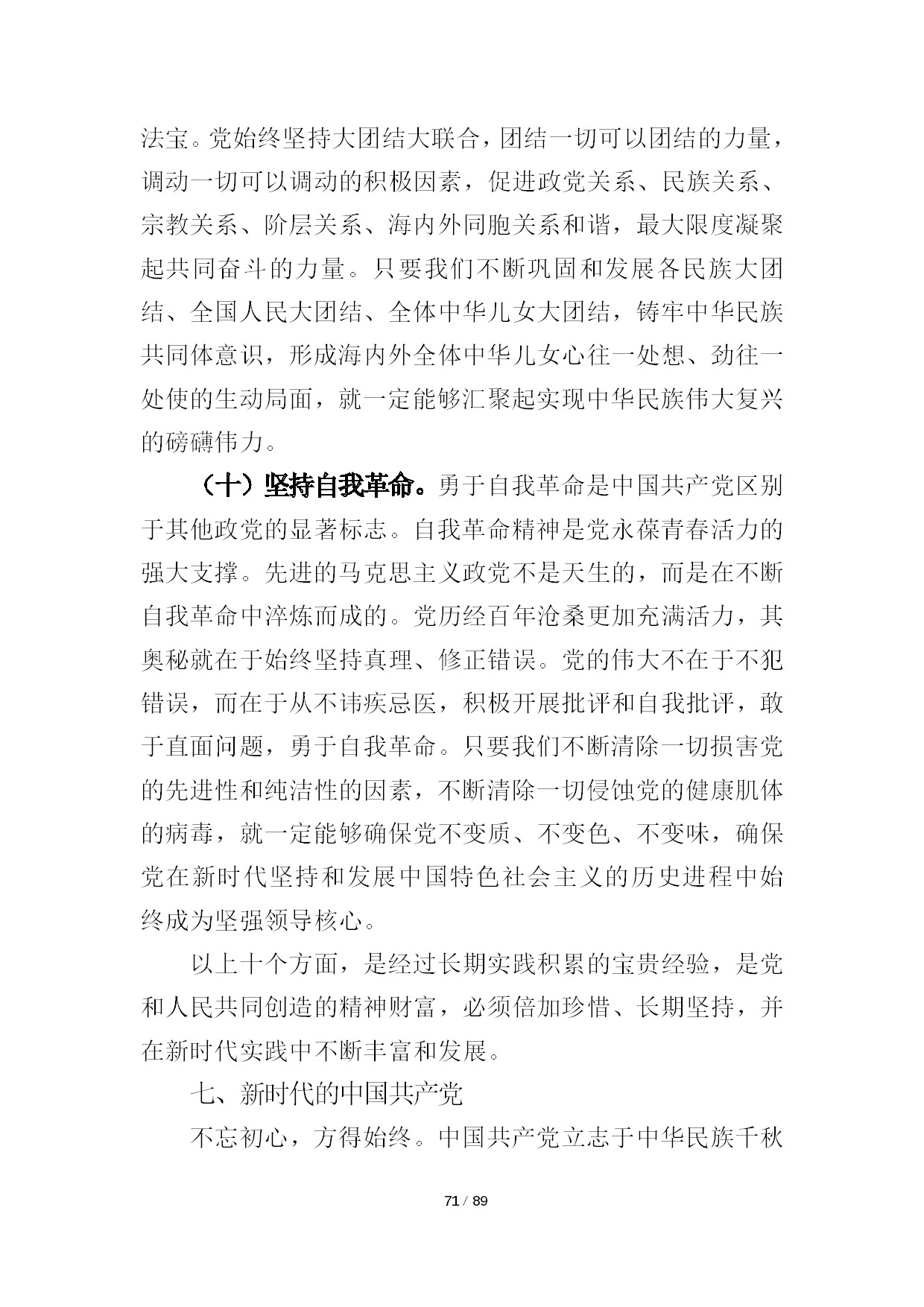 12.中建一局形势任务教育读本（2021年第12期-党的十九届六中全会精神专题）-073.jpg