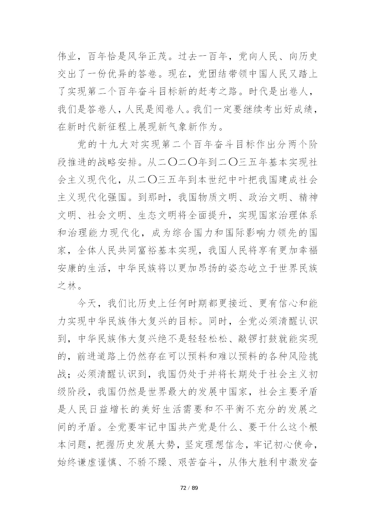 12.中建一局形势任务教育读本（2021年第12期-党的十九届六中全会精神专题）-074.jpg