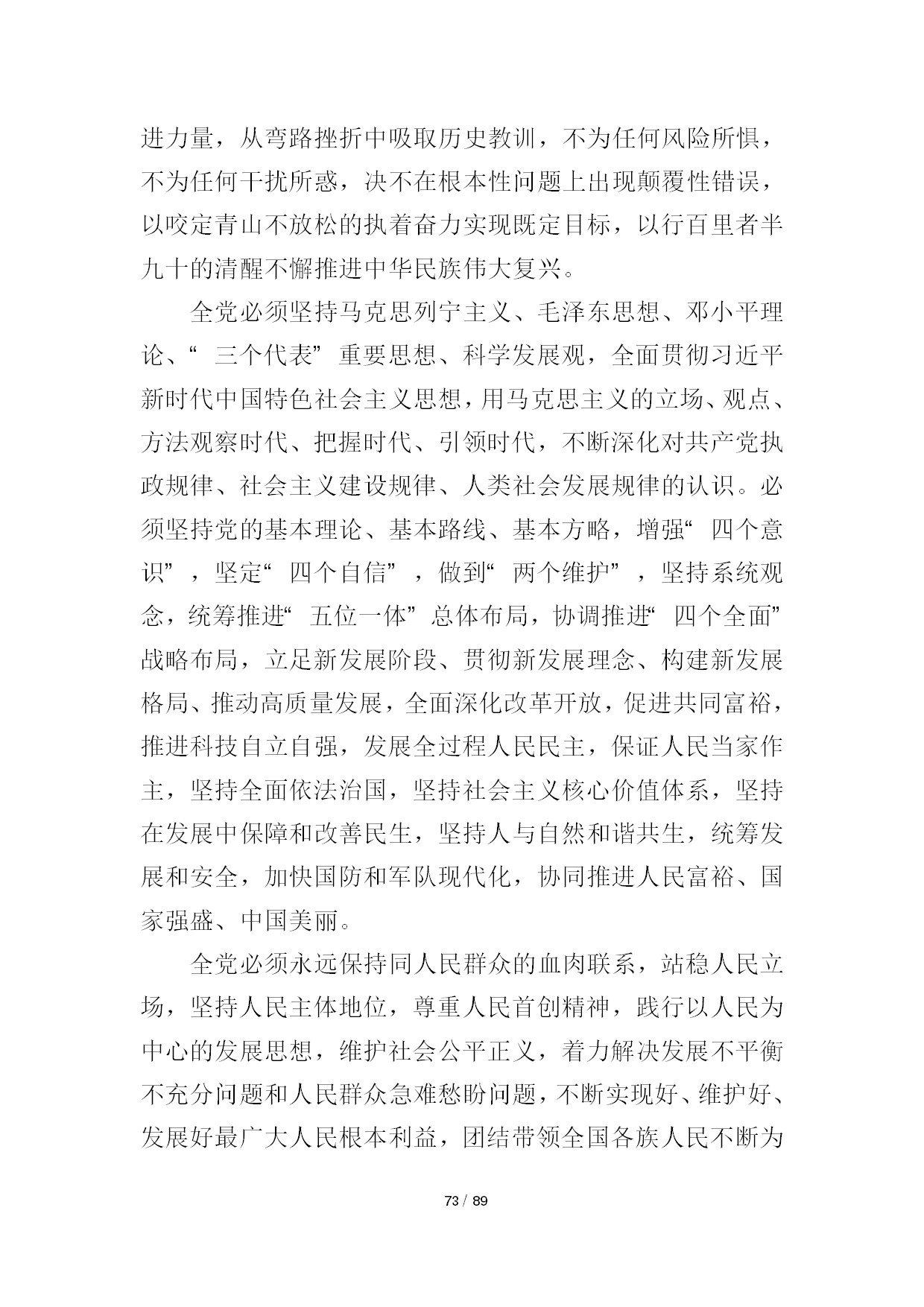 12.中建一局形势任务教育读本（2021年第12期-党的十九届六中全会精神专题）-075.jpg