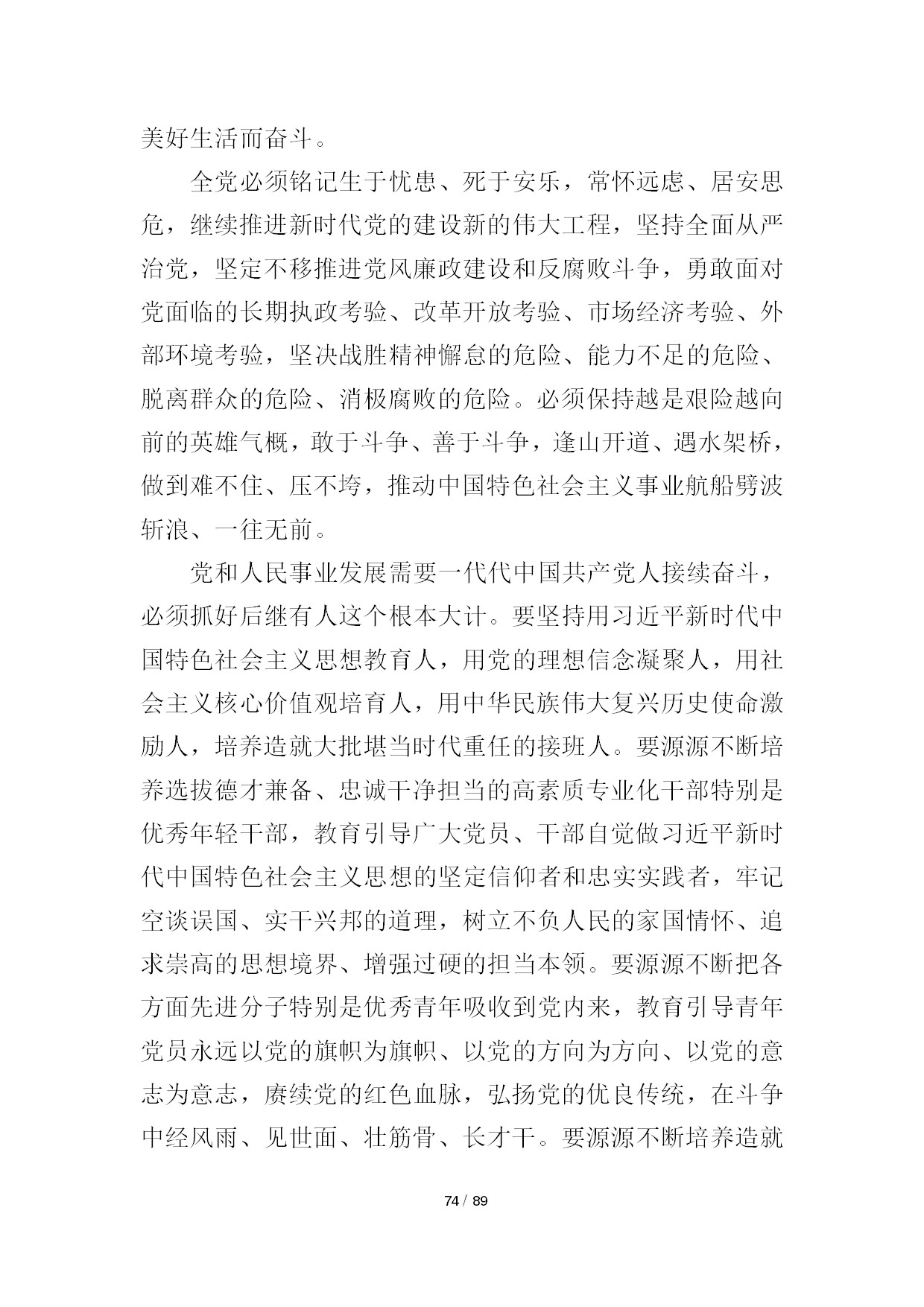 12.中建一局形势任务教育读本（2021年第12期-党的十九届六中全会精神专题）-076.jpg