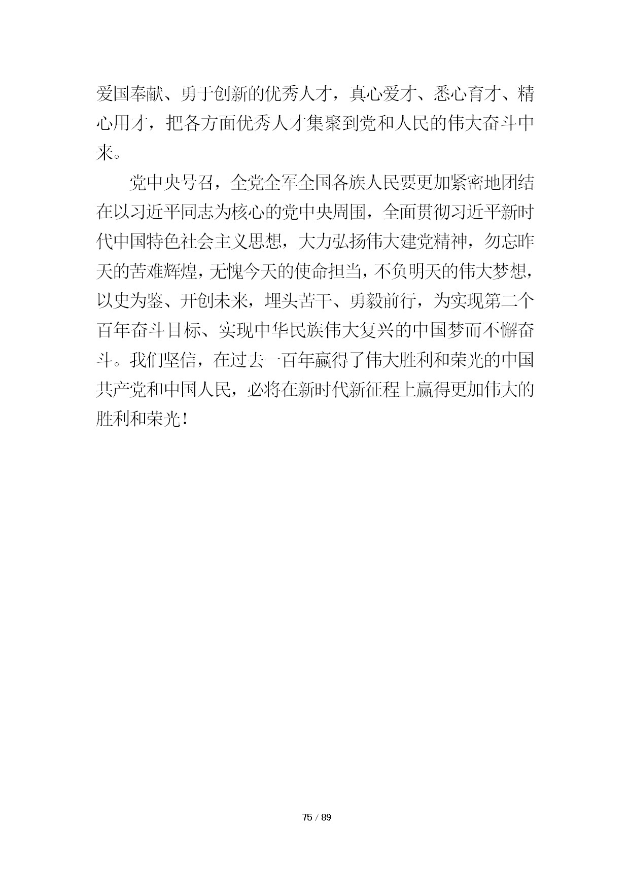 12.中建一局形势任务教育读本（2021年第12期-党的十九届六中全会精神专题）-077.jpg