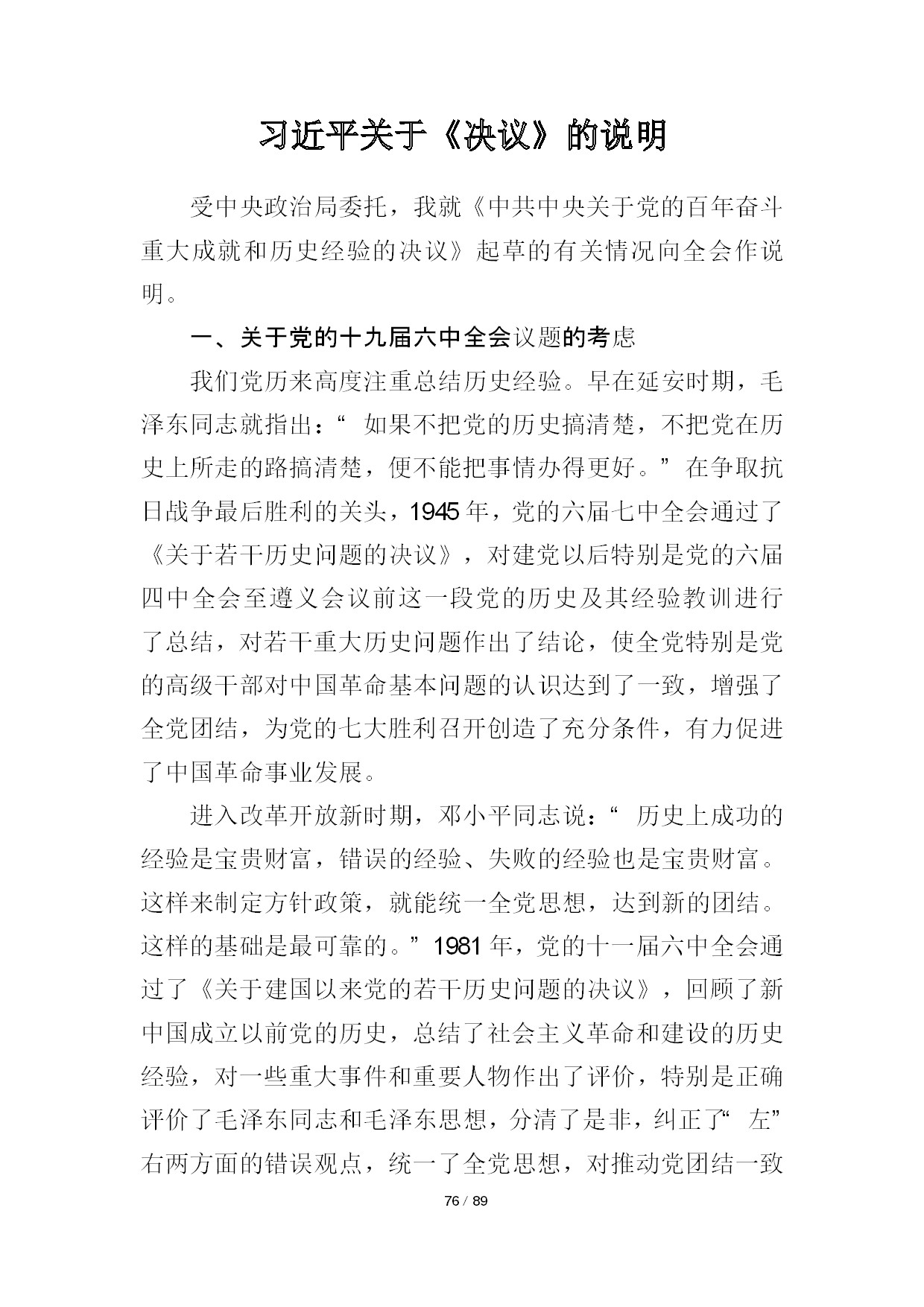 12.中建一局形势任务教育读本（2021年第12期-党的十九届六中全会精神专题）-078.jpg