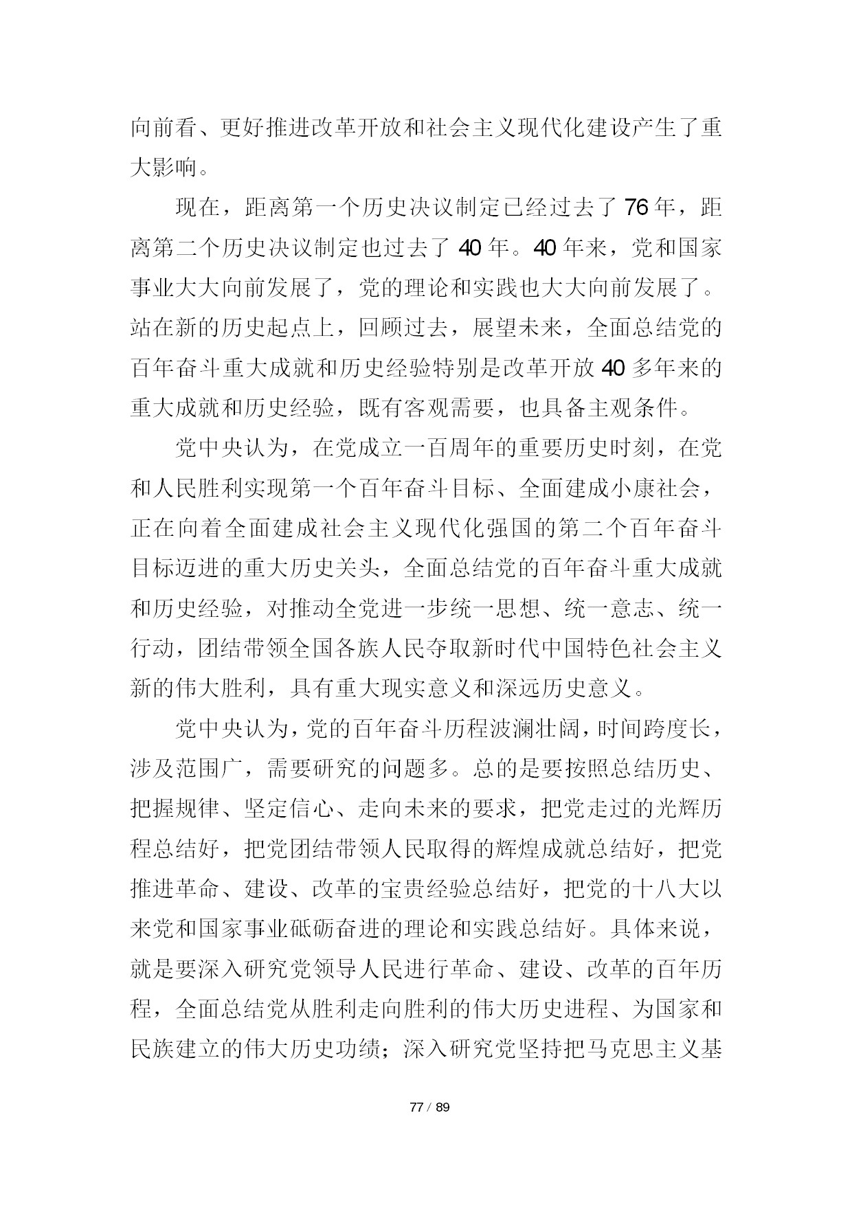 12.中建一局形势任务教育读本（2021年第12期-党的十九届六中全会精神专题）-079.jpg