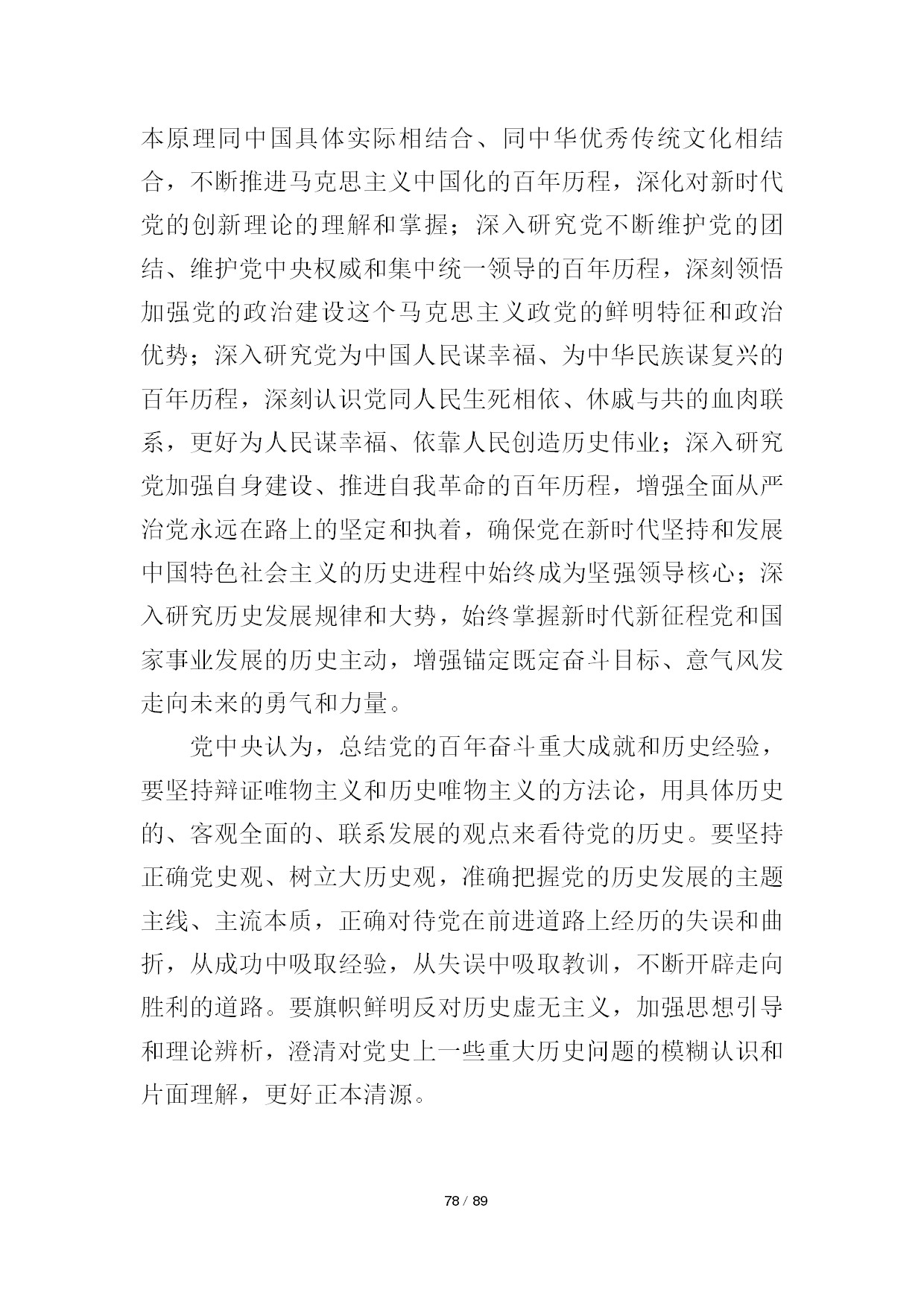 12.中建一局形势任务教育读本（2021年第12期-党的十九届六中全会精神专题）-080.jpg