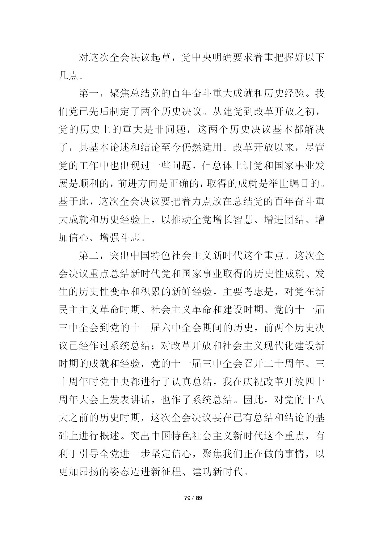 12.中建一局形势任务教育读本（2021年第12期-党的十九届六中全会精神专题）-081.jpg