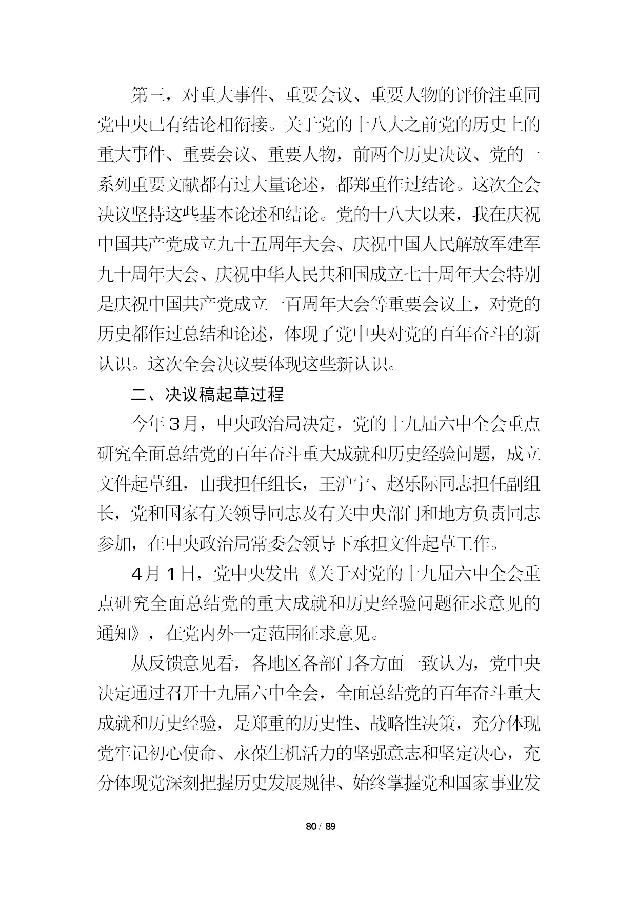 12.中建一局形势任务教育读本（2021年第12期-党的十九届六中全会精神专题）-082.jpg