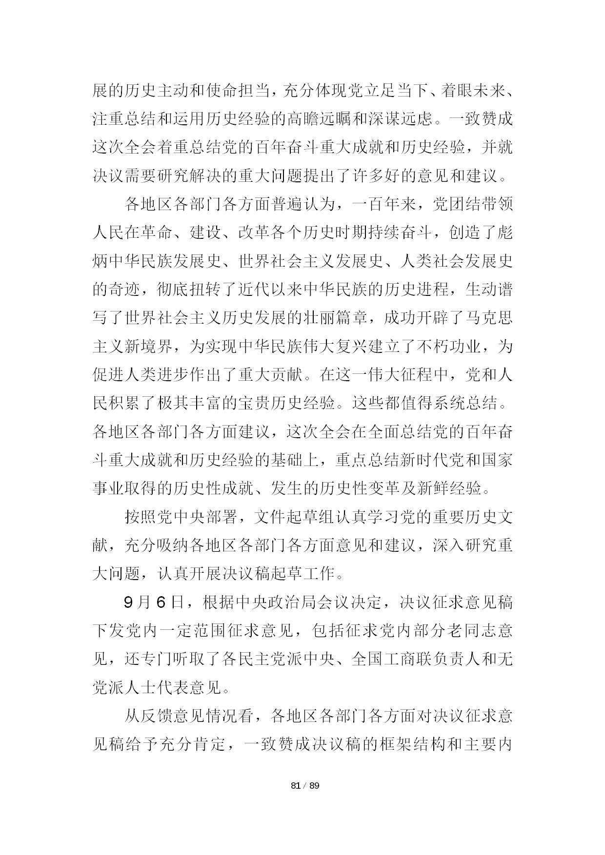 12.中建一局形势任务教育读本（2021年第12期-党的十九届六中全会精神专题）-083.jpg
