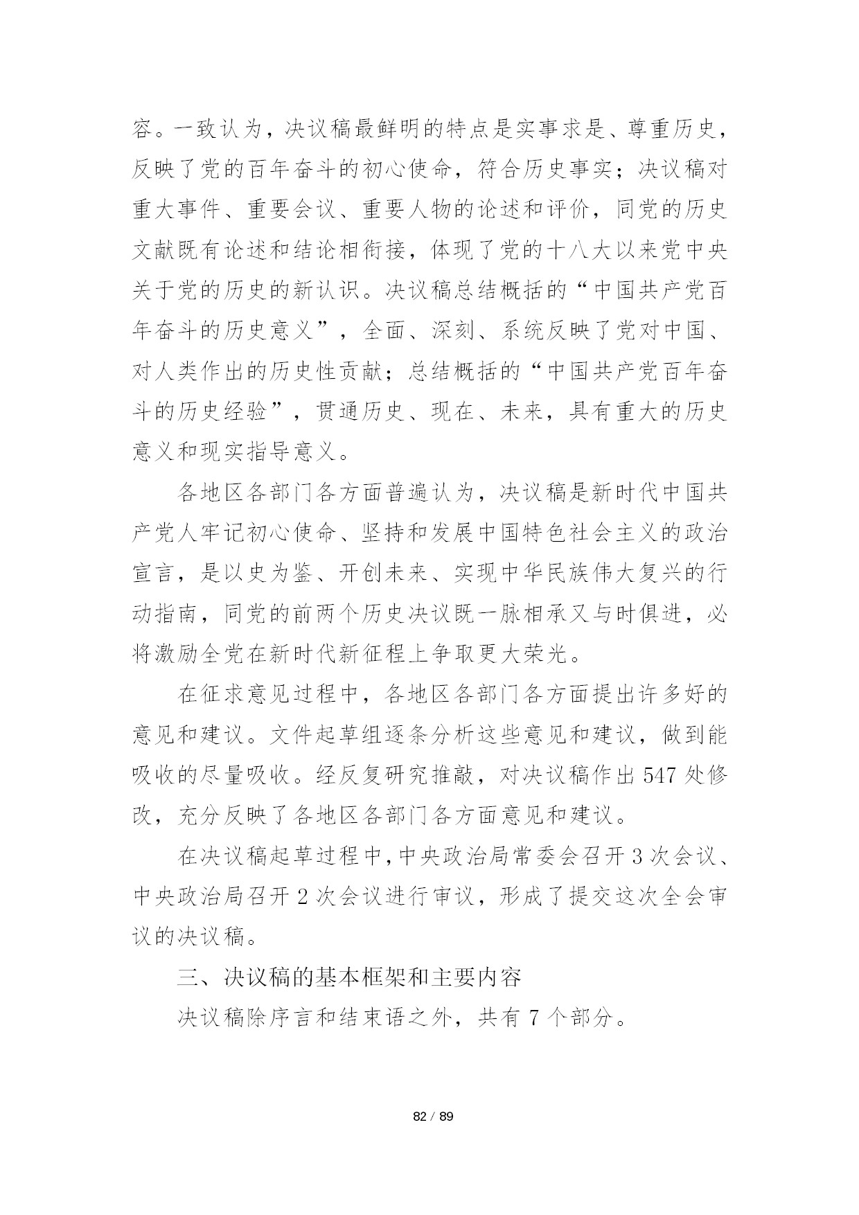 12.中建一局形势任务教育读本（2021年第12期-党的十九届六中全会精神专题）-084.jpg