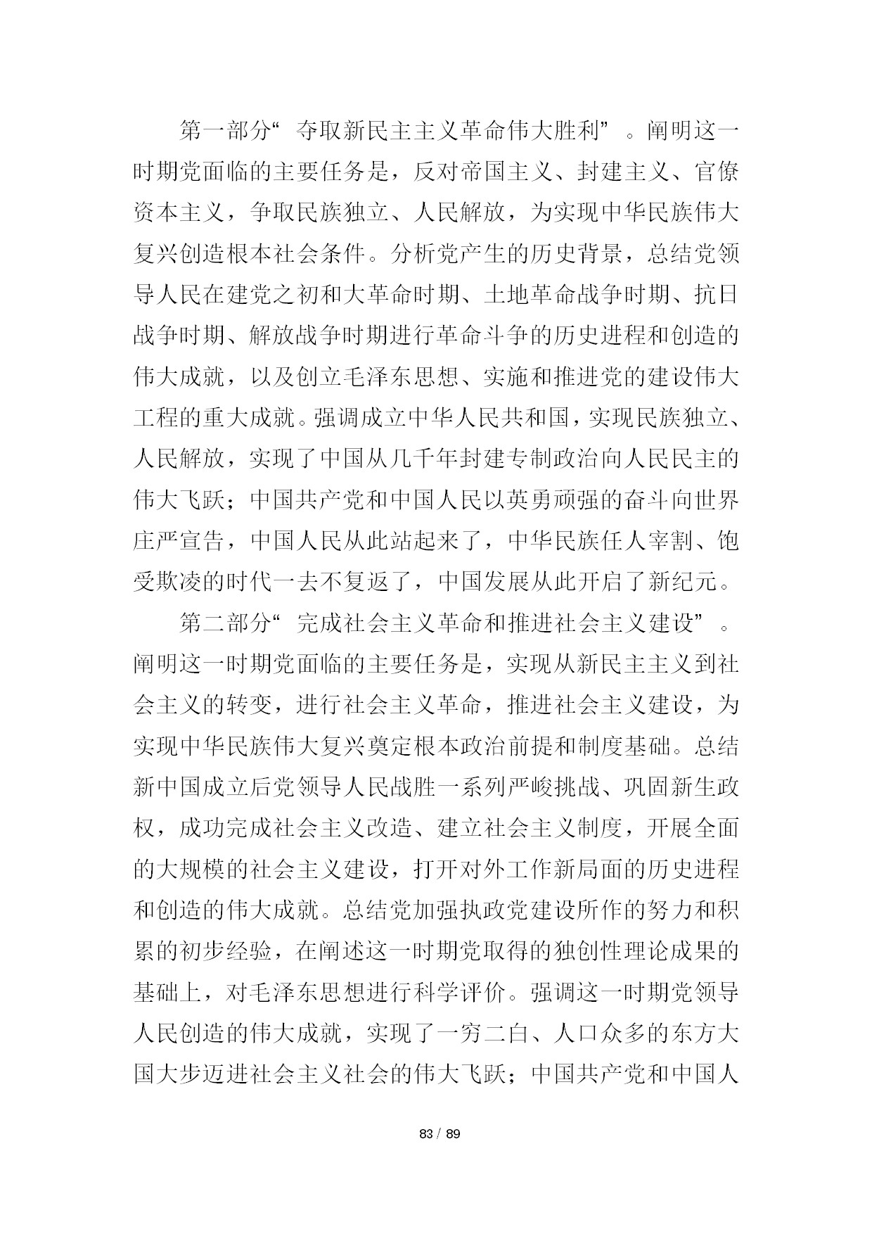 12.中建一局形势任务教育读本（2021年第12期-党的十九届六中全会精神专题）-085.jpg